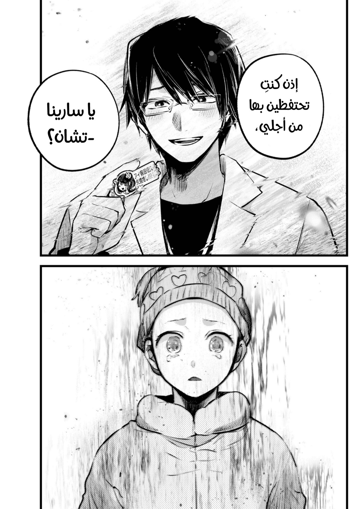 oshi no ko: Chapter 122 - Page 17