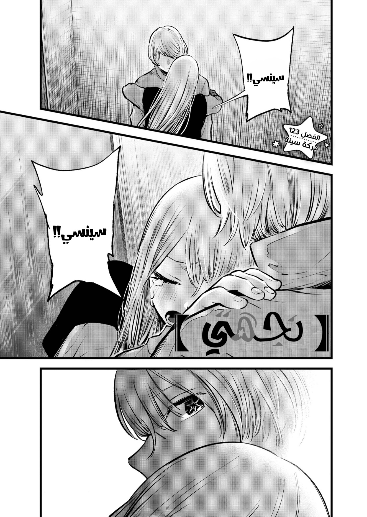 oshi no ko: Chapter 123 - Page 2