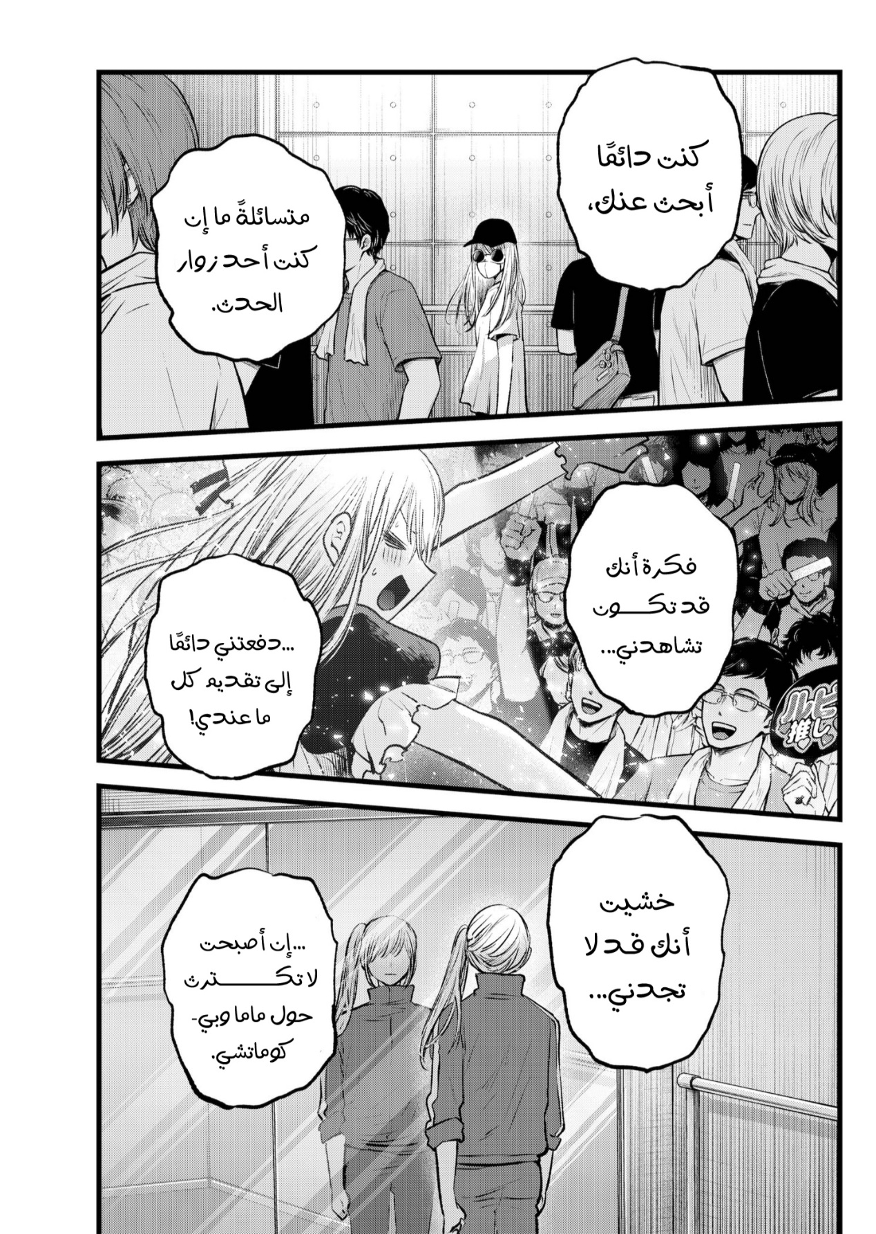 oshi no ko: Chapter 123 - Page 4