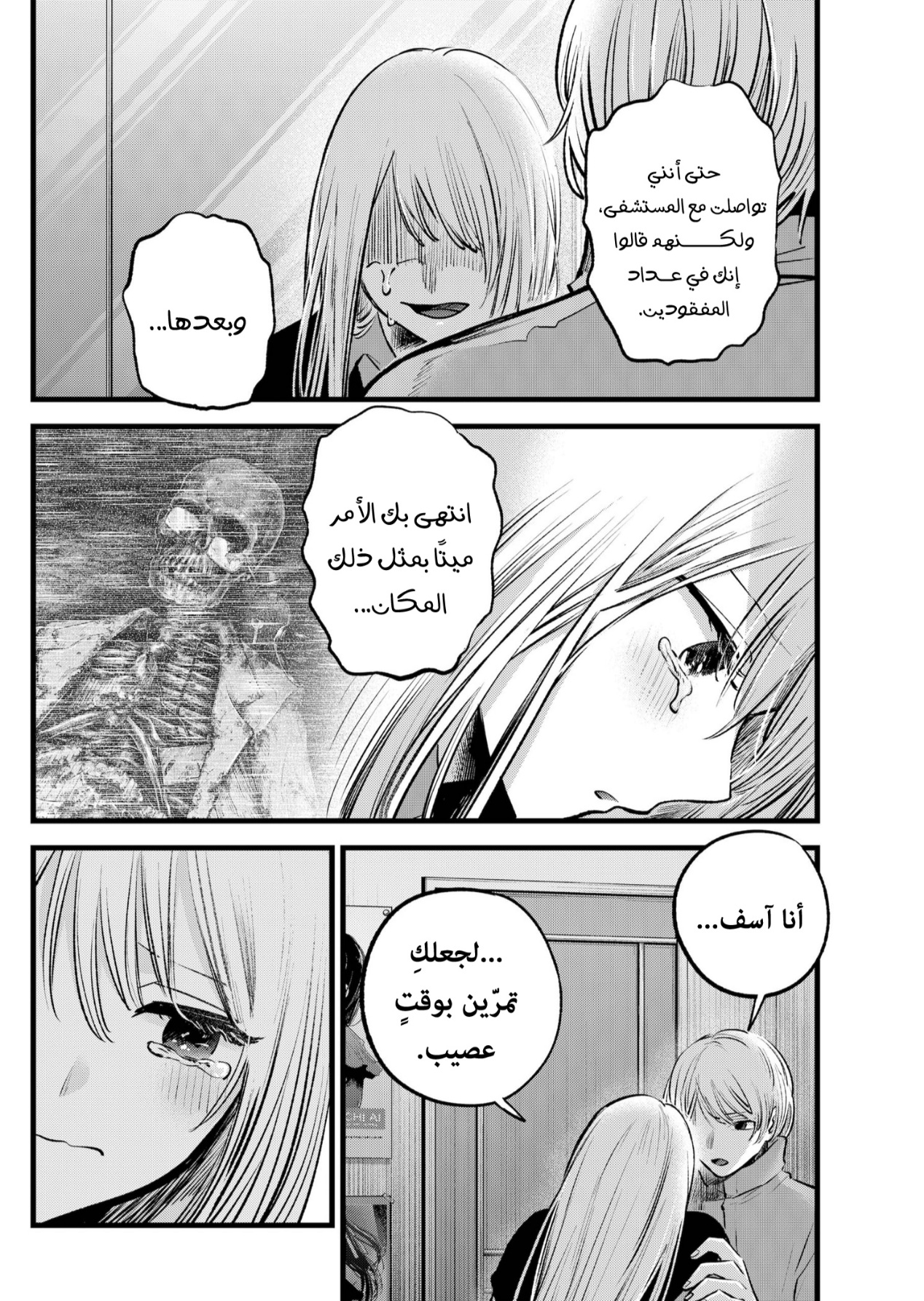 oshi no ko: Chapter 123 - Page 5