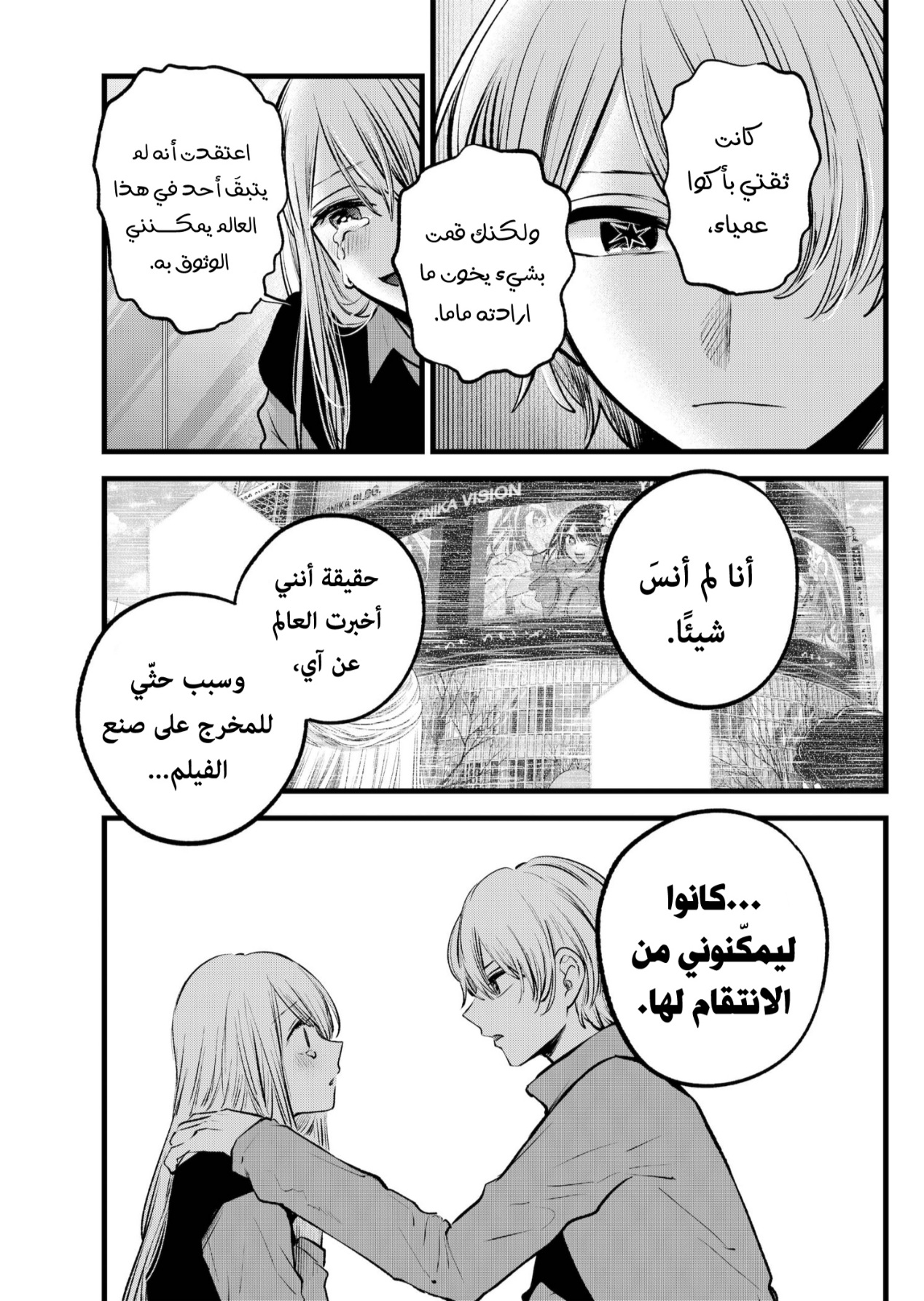 oshi no ko: Chapter 123 - Page 6