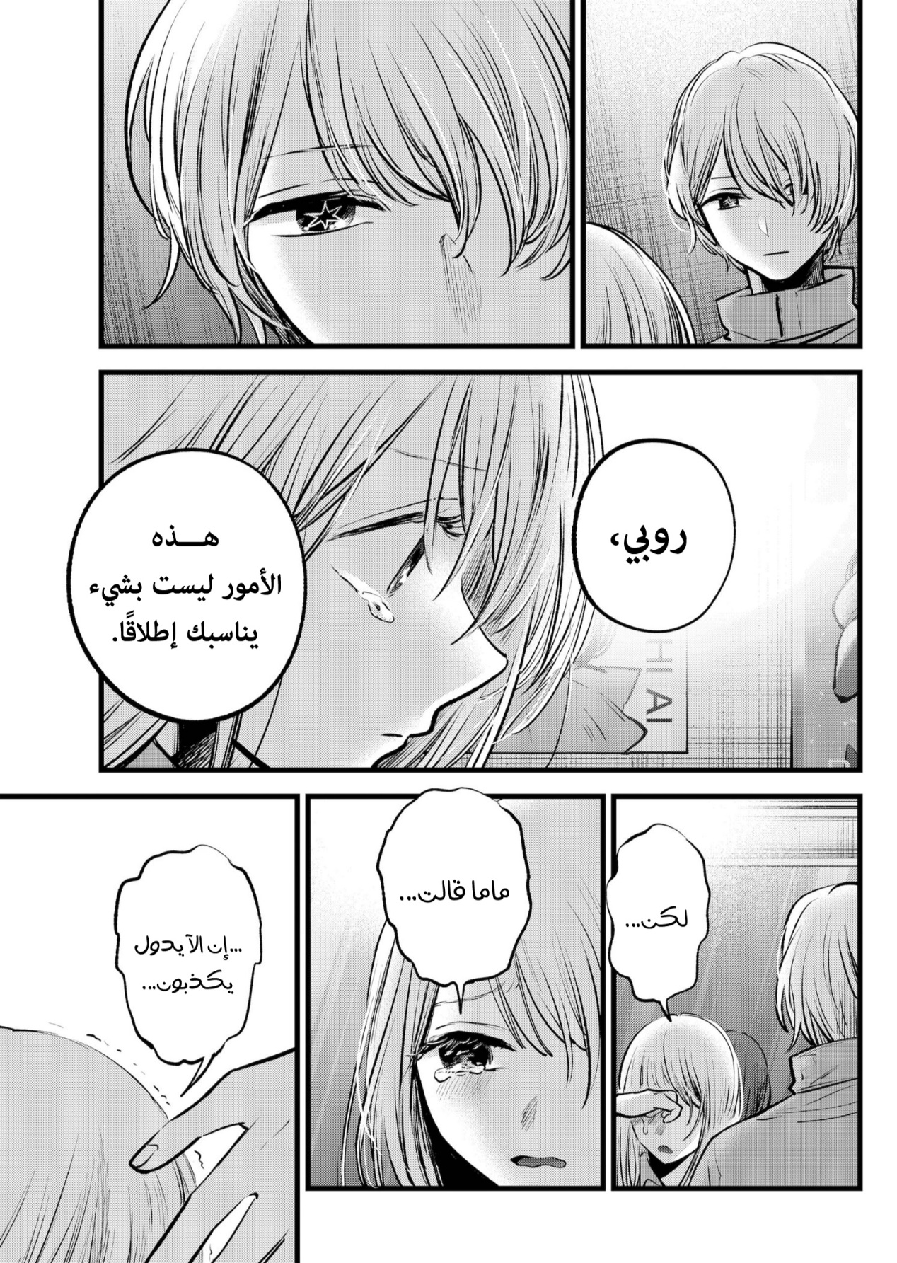 oshi no ko: Chapter 123 - Page 8