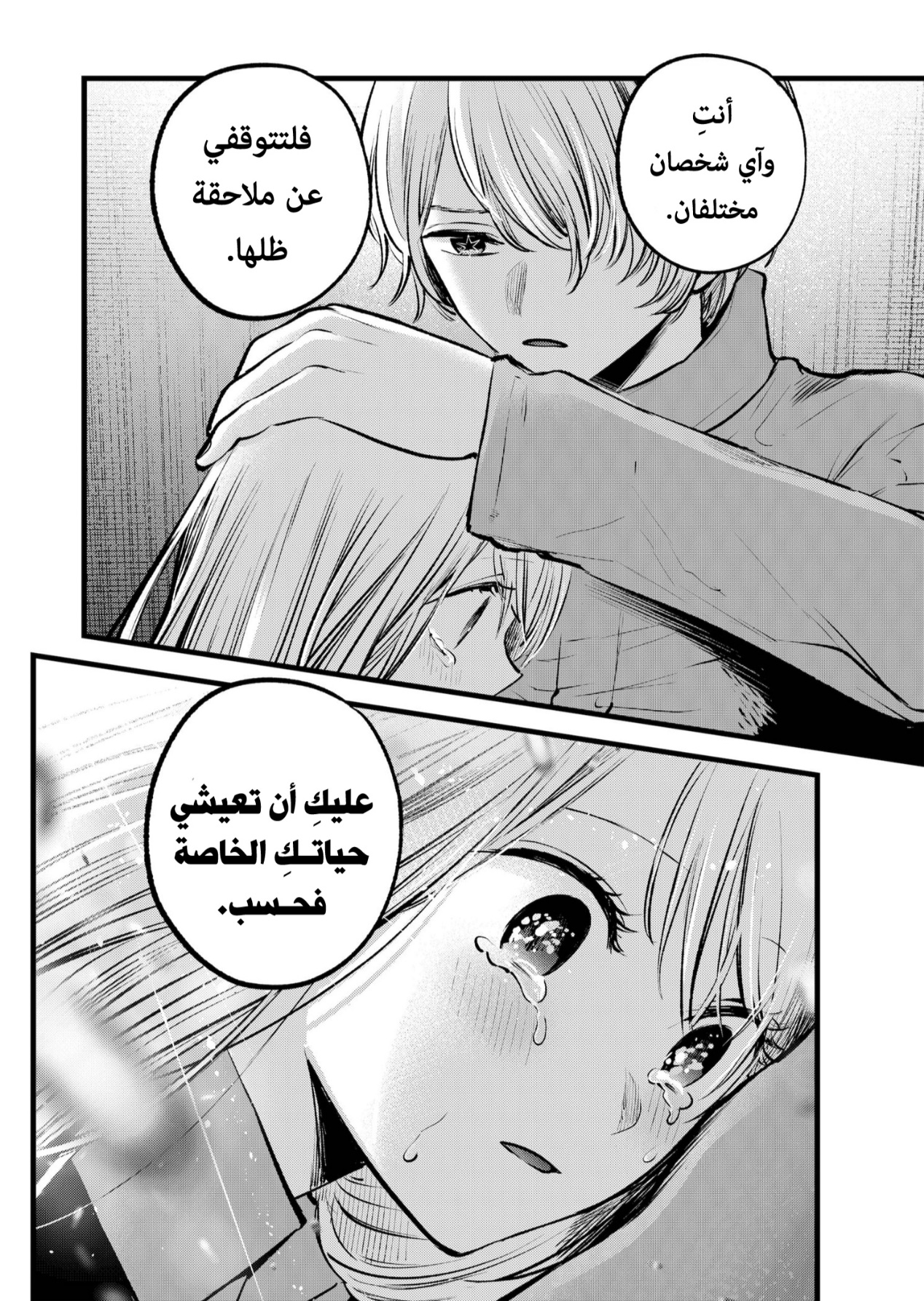 oshi no ko: Chapter 123 - Page 9