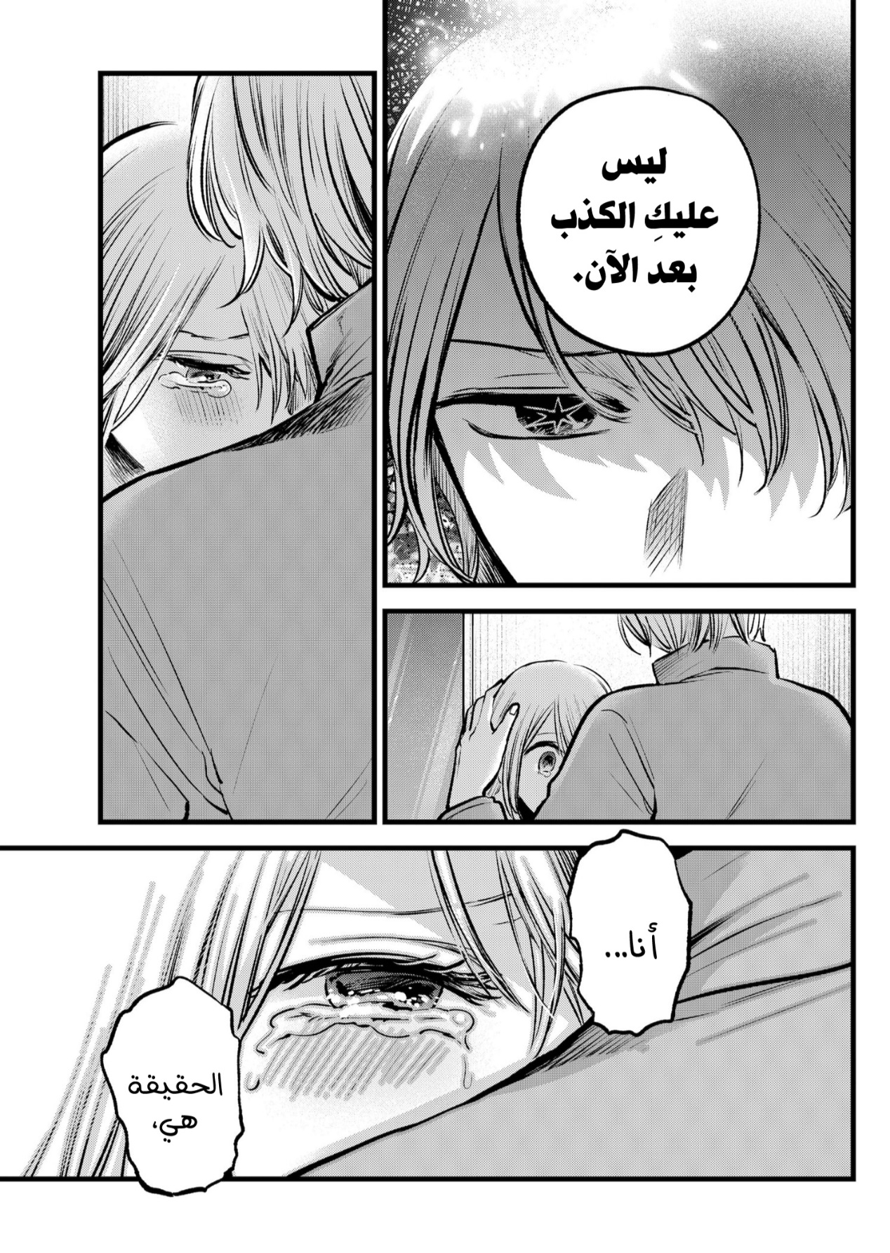 oshi no ko: Chapter 123 - Page 10