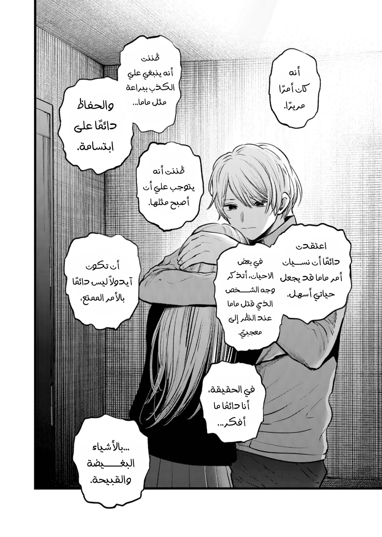 oshi no ko: Chapter 123 - Page 11