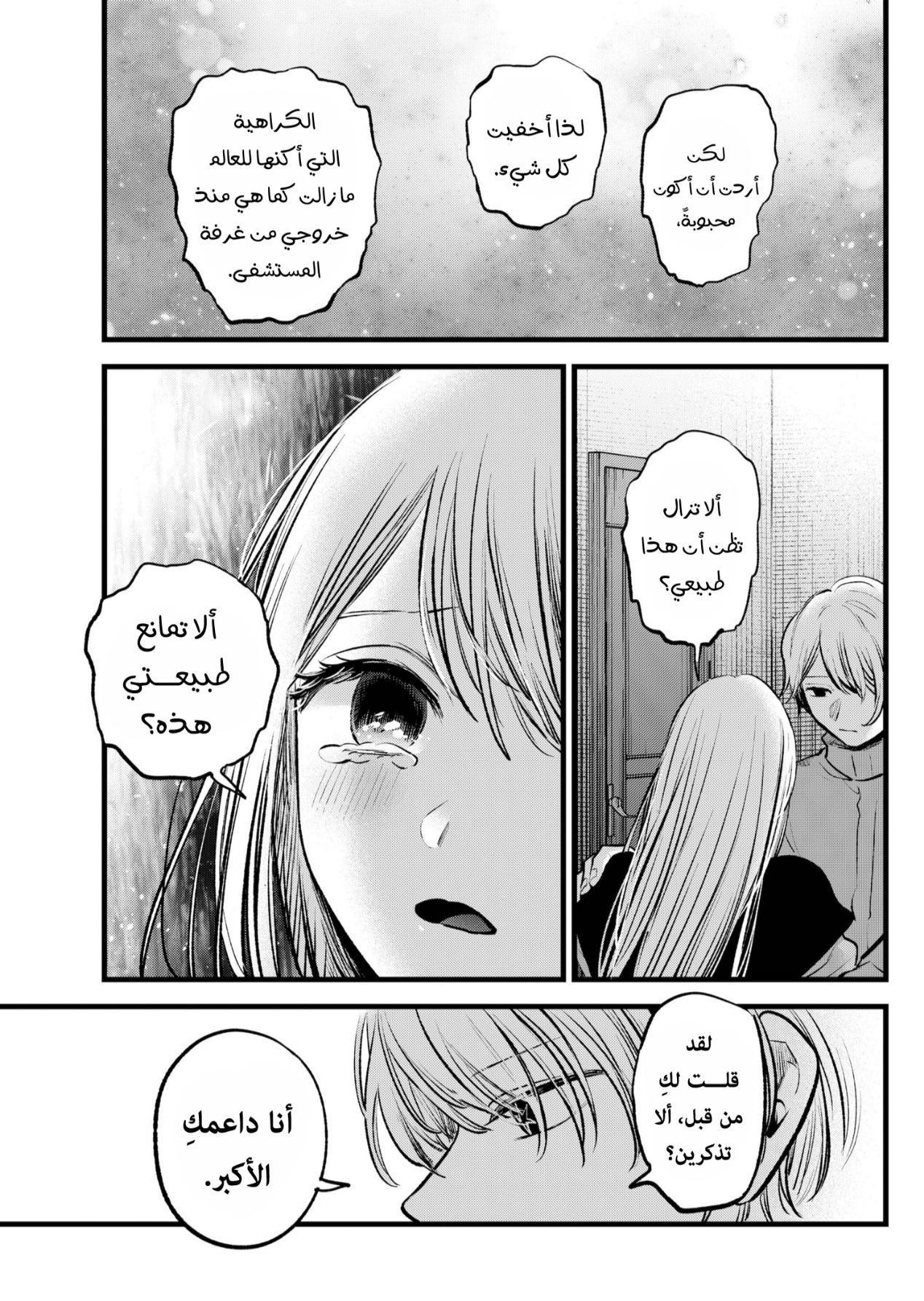 oshi no ko: Chapter 123 - Page 12