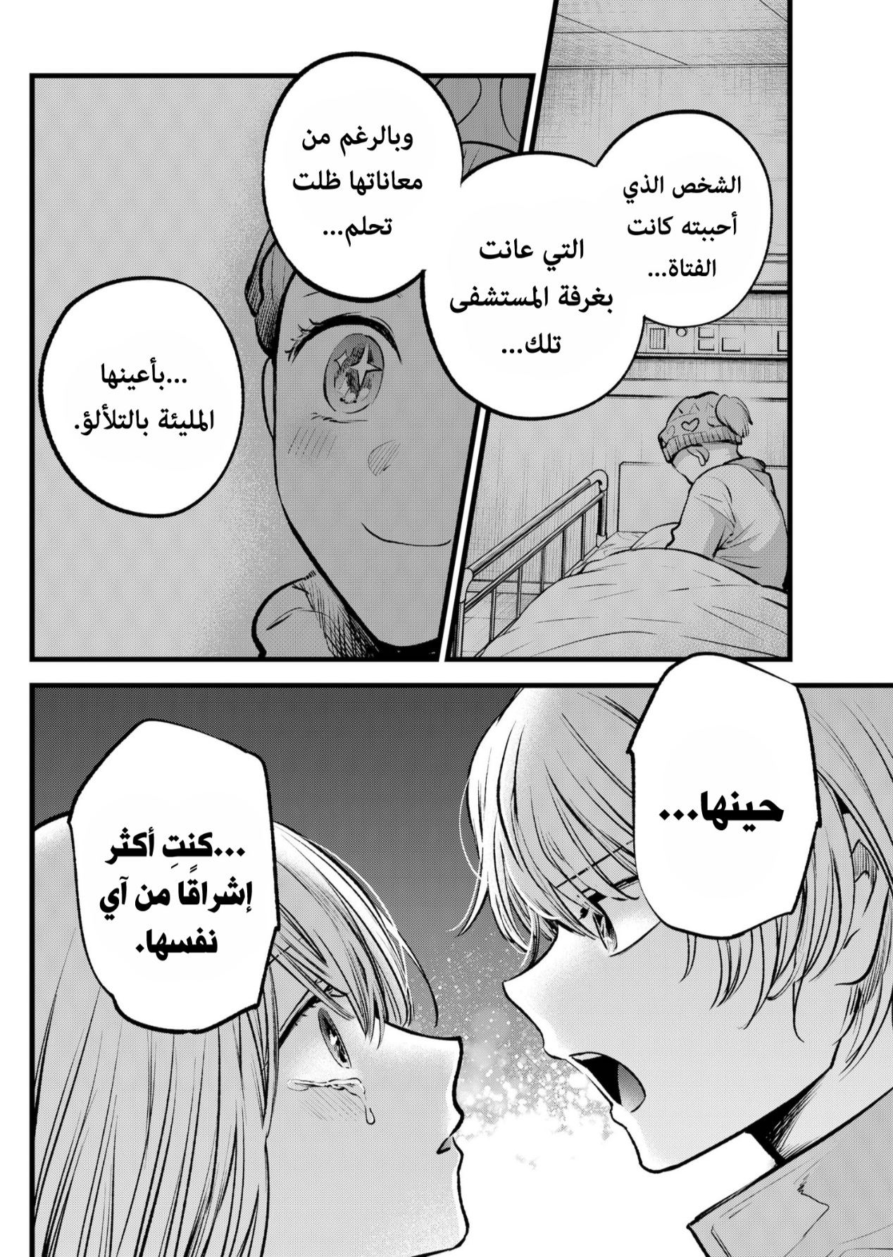 oshi no ko: Chapter 123 - Page 13