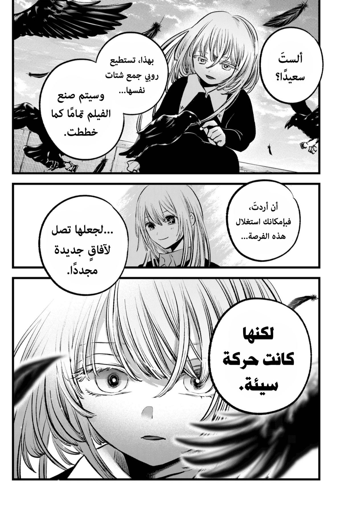 oshi no ko: Chapter 123 - Page 15