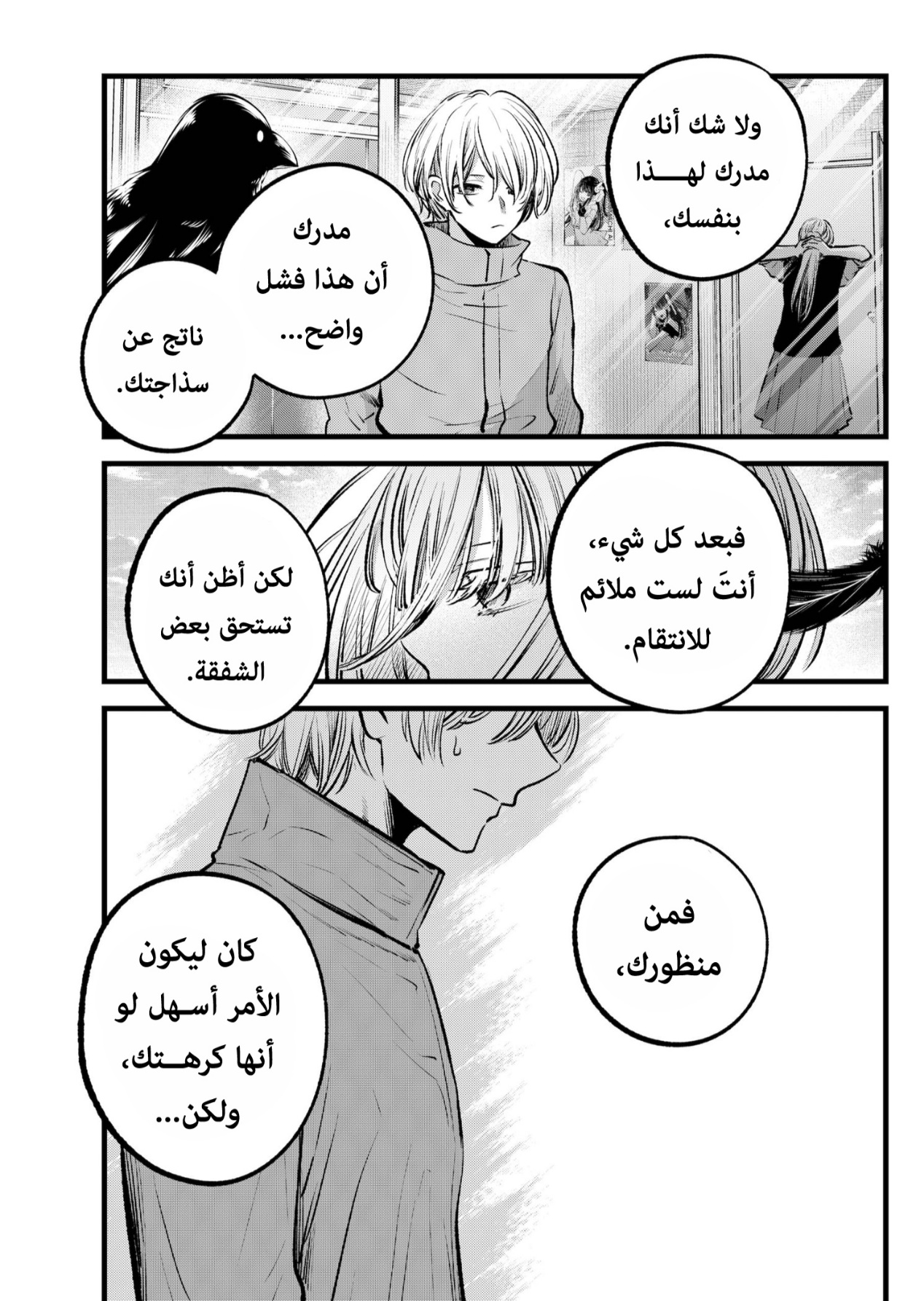 oshi no ko: Chapter 123 - Page 16