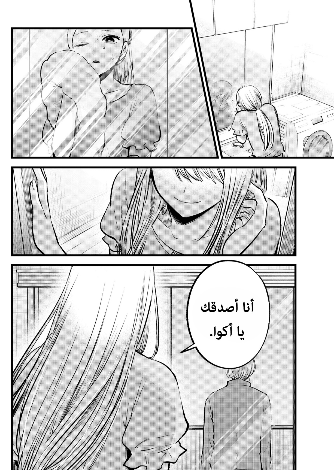 oshi no ko: Chapter 123 - Page 17