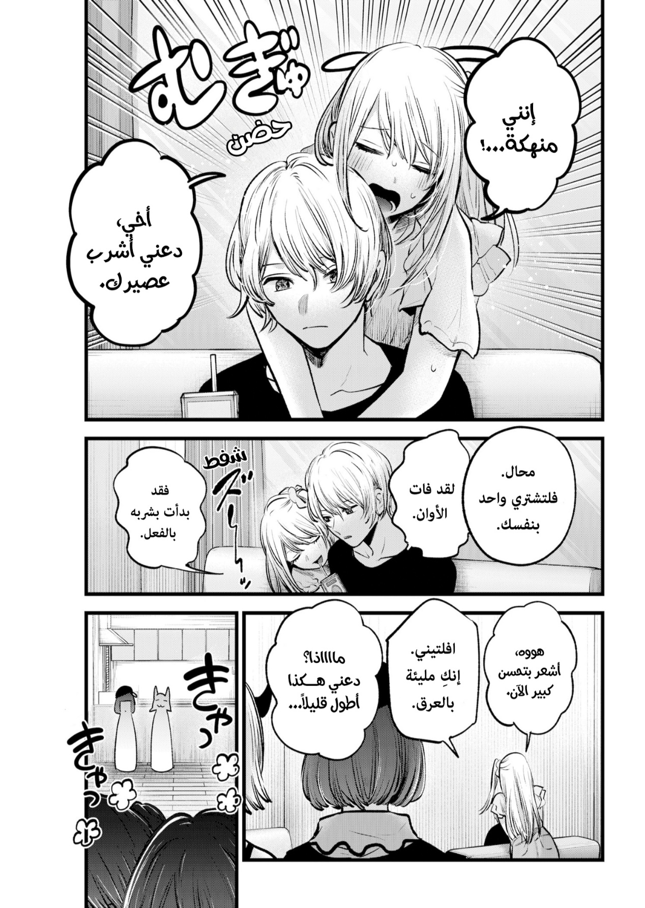 oshi no ko: Chapter 124 - Page 3