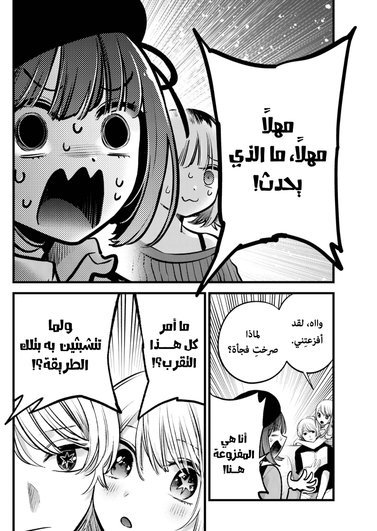 oshi no ko: Chapter 124 - Page 4