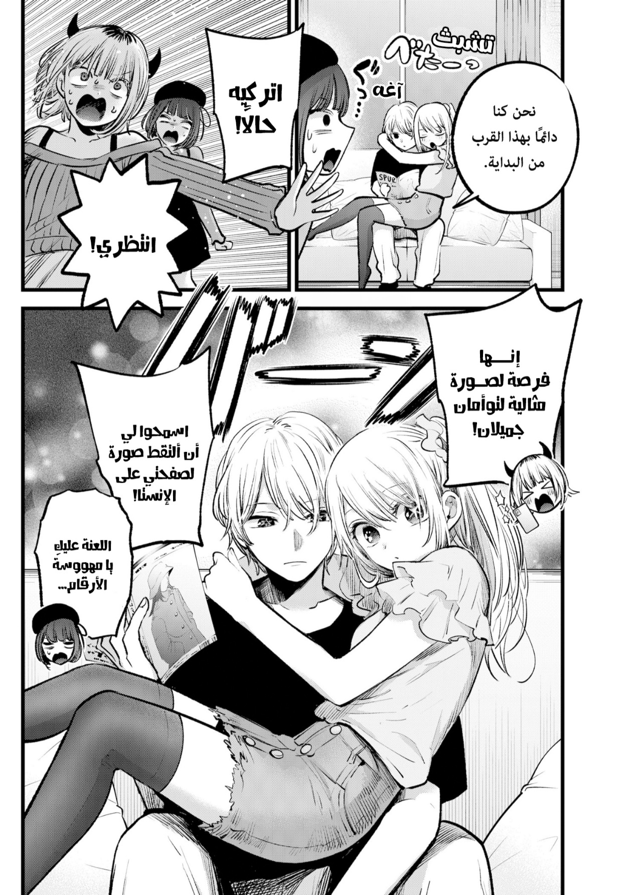 oshi no ko: Chapter 124 - Page 6