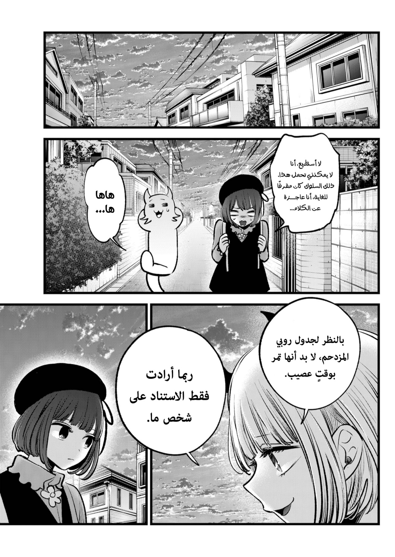 oshi no ko: Chapter 124 - Page 7