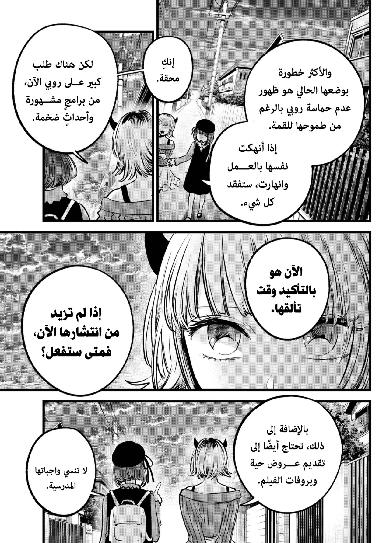 oshi no ko: Chapter 124 - Page 9