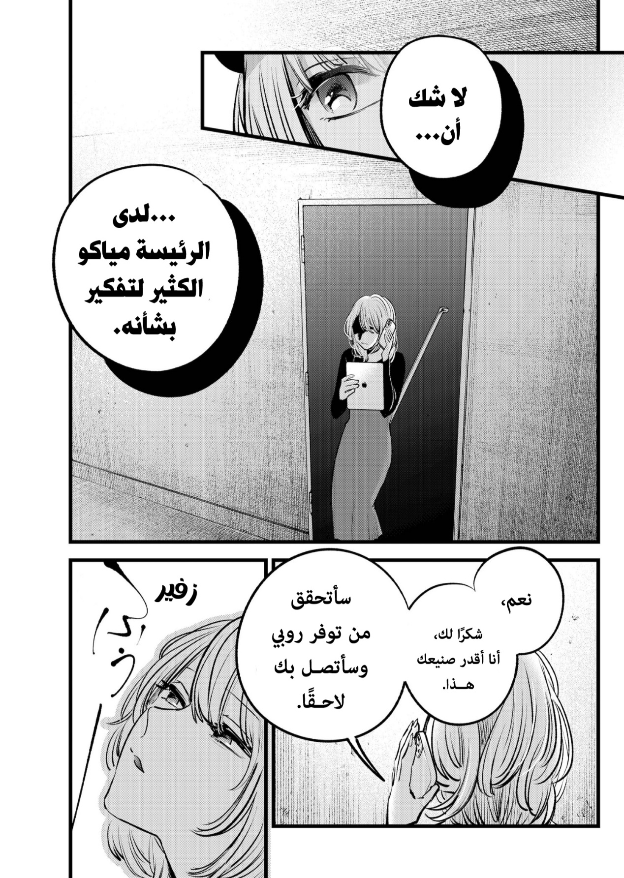 oshi no ko: Chapter 124 - Page 11