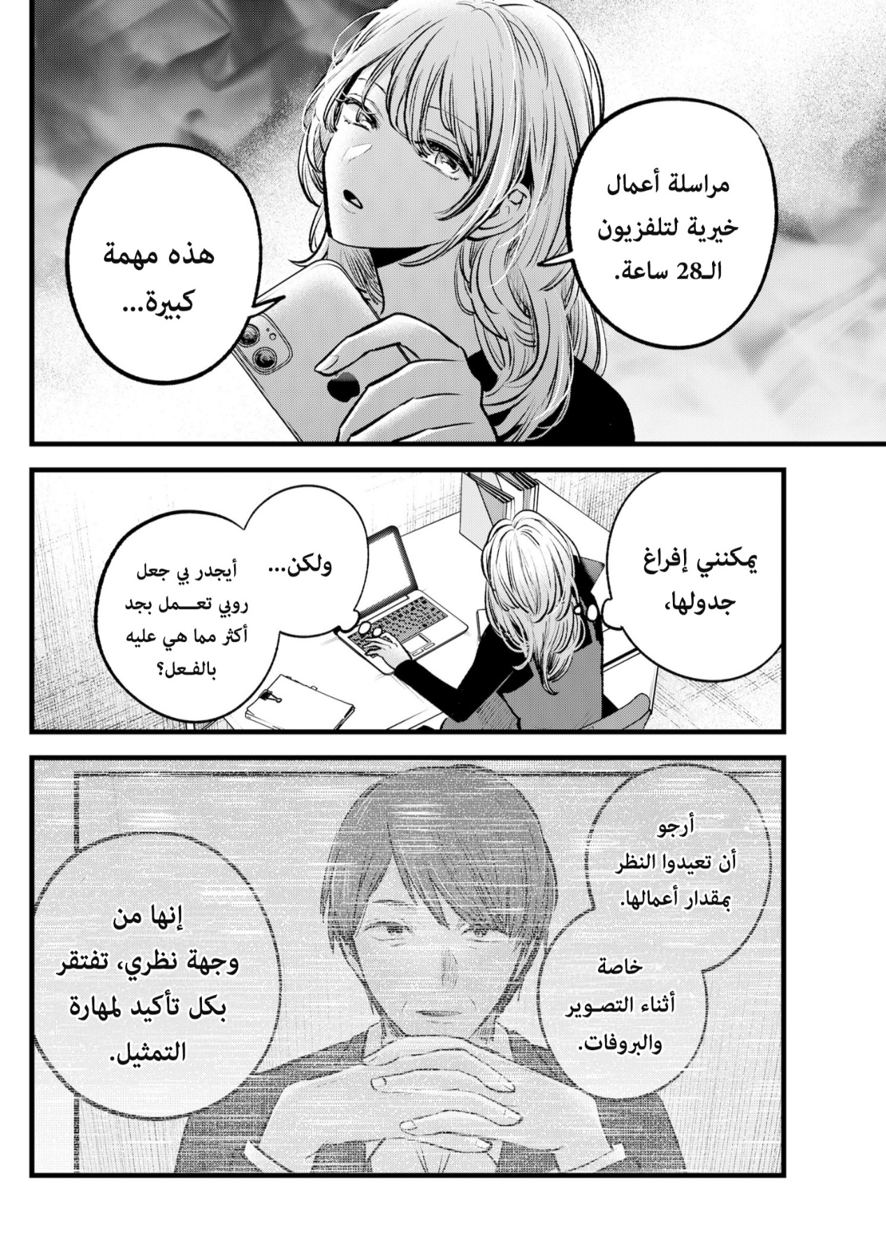 oshi no ko: Chapter 124 - Page 12