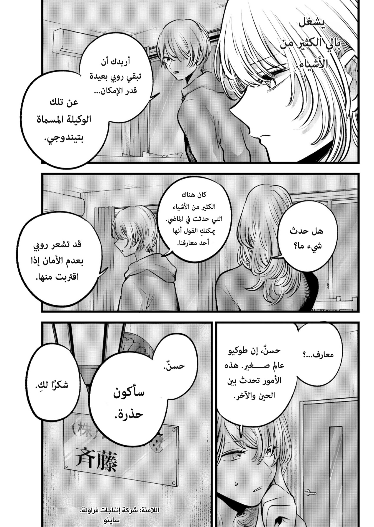 oshi no ko: Chapter 124 - Page 13