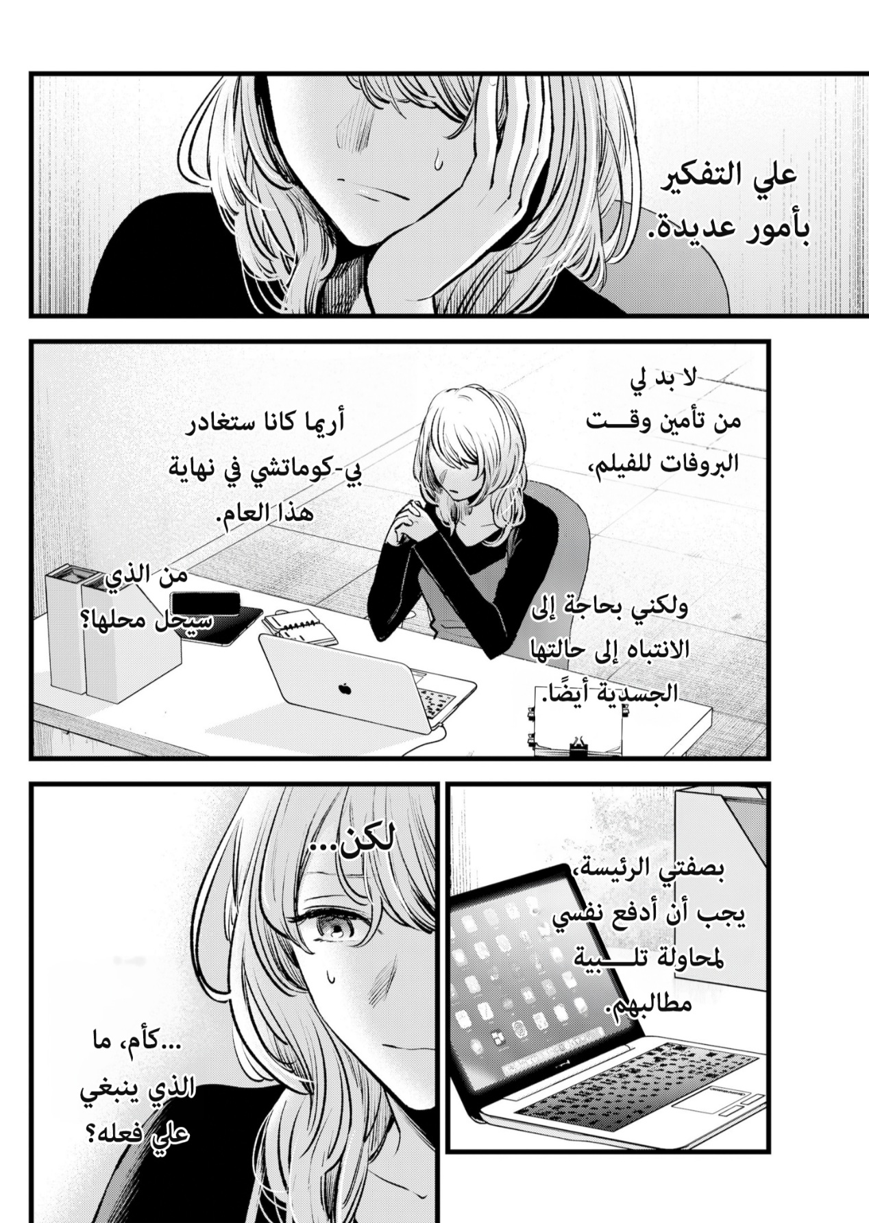 oshi no ko: Chapter 124 - Page 14