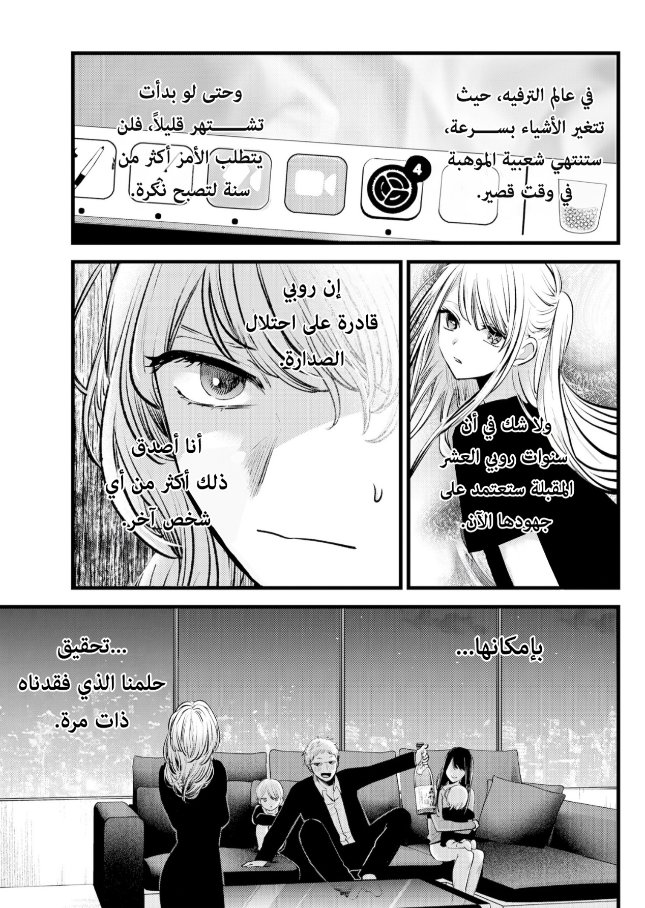 oshi no ko: Chapter 124 - Page 15