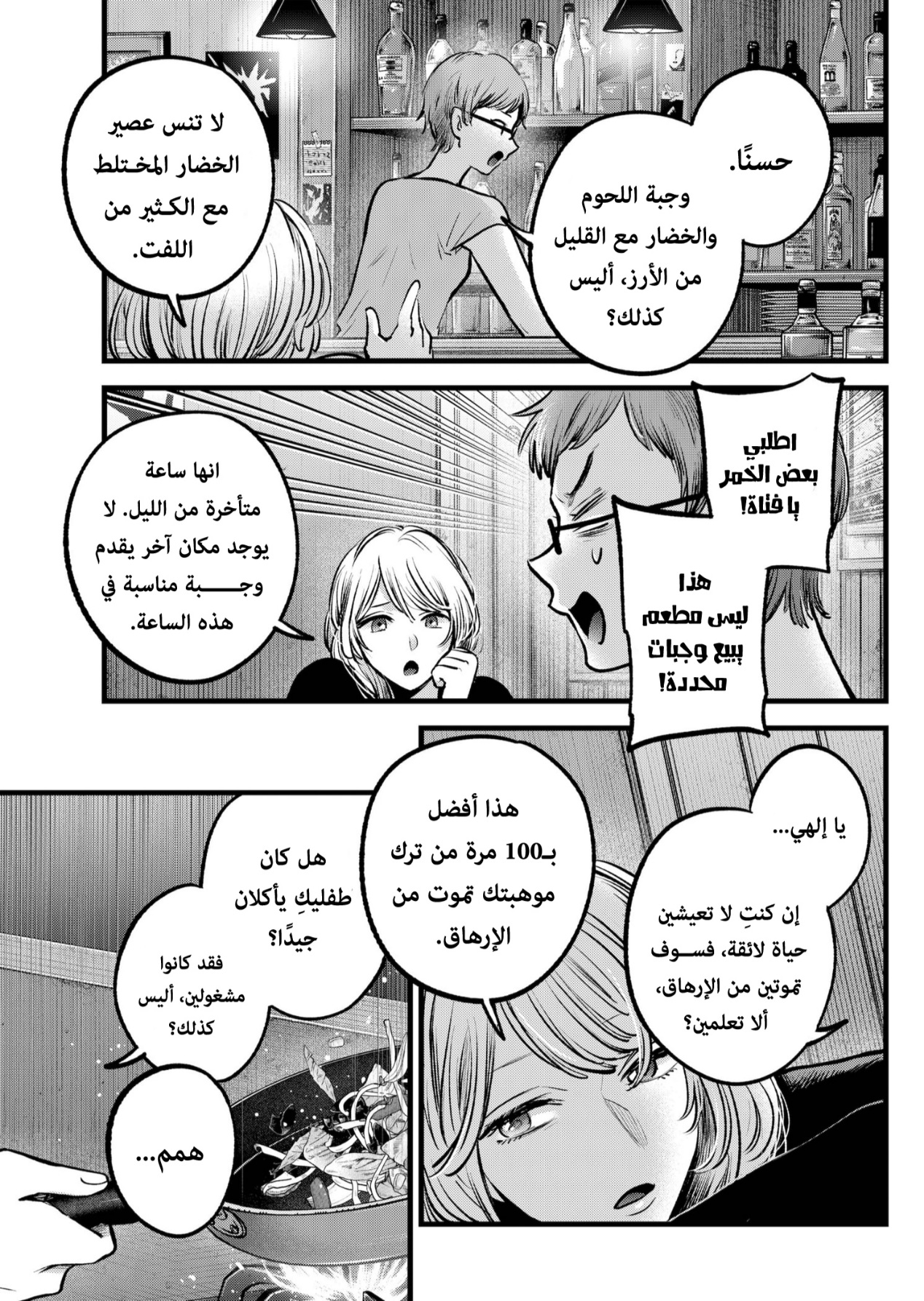 oshi no ko: Chapter 124 - Page 17