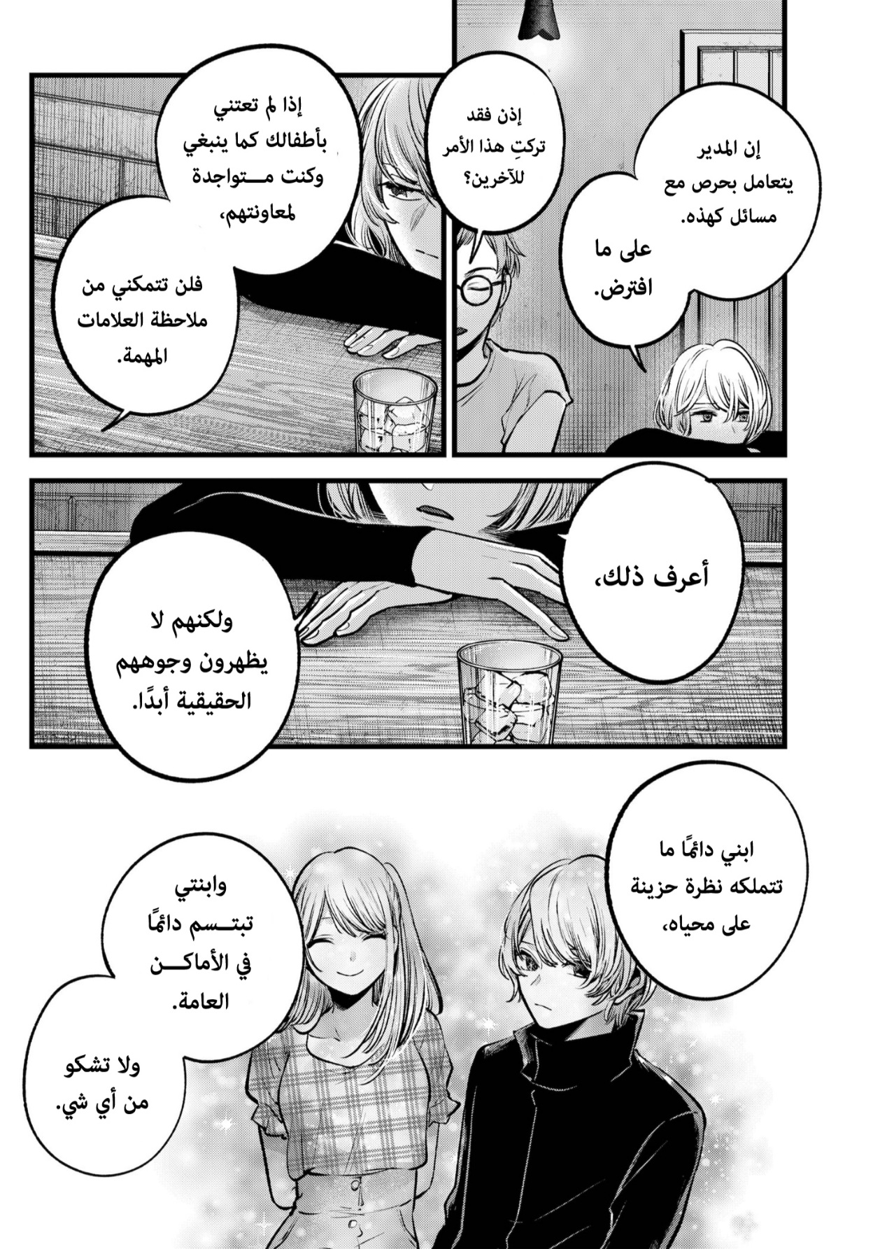 oshi no ko: Chapter 124 - Page 18