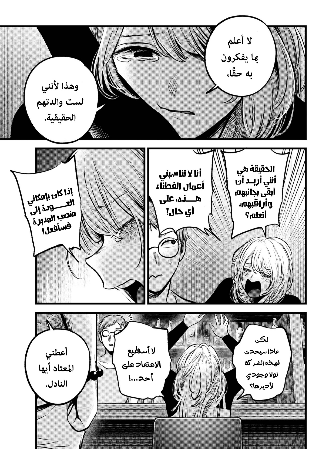 oshi no ko: Chapter 124 - Page 19