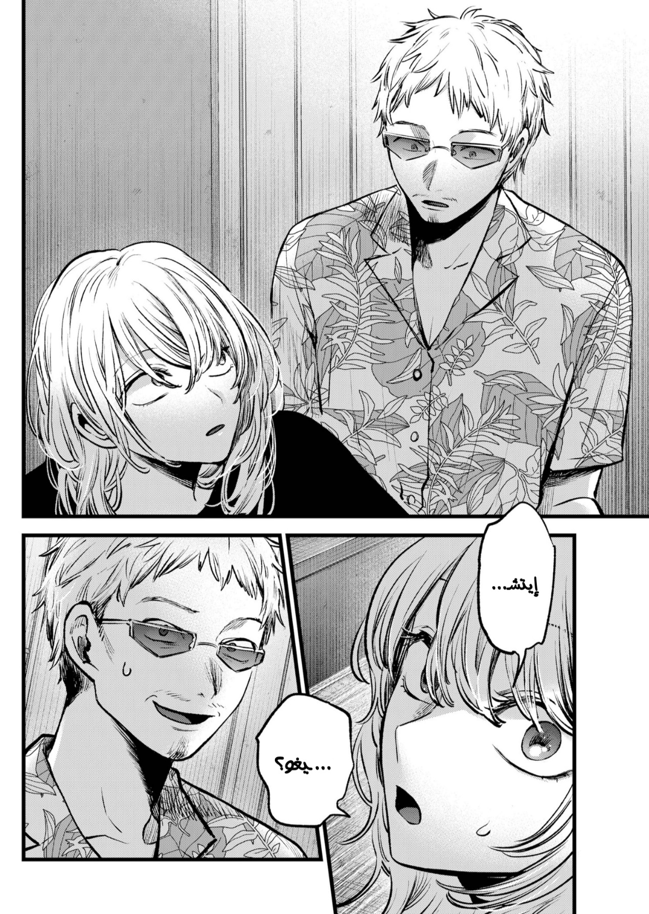 oshi no ko: Chapter 124 - Page 20