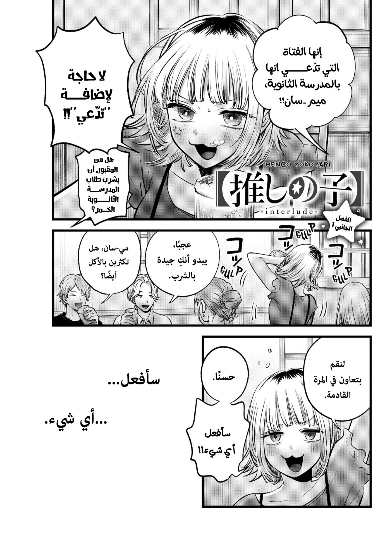 oshi no ko: Chapter 125.1 - Page 2