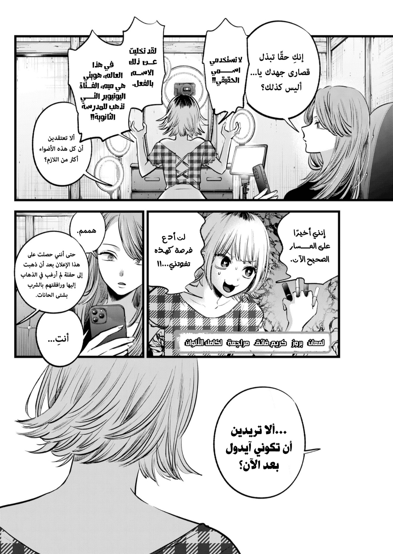 oshi no ko: Chapter 125.1 - Page 3