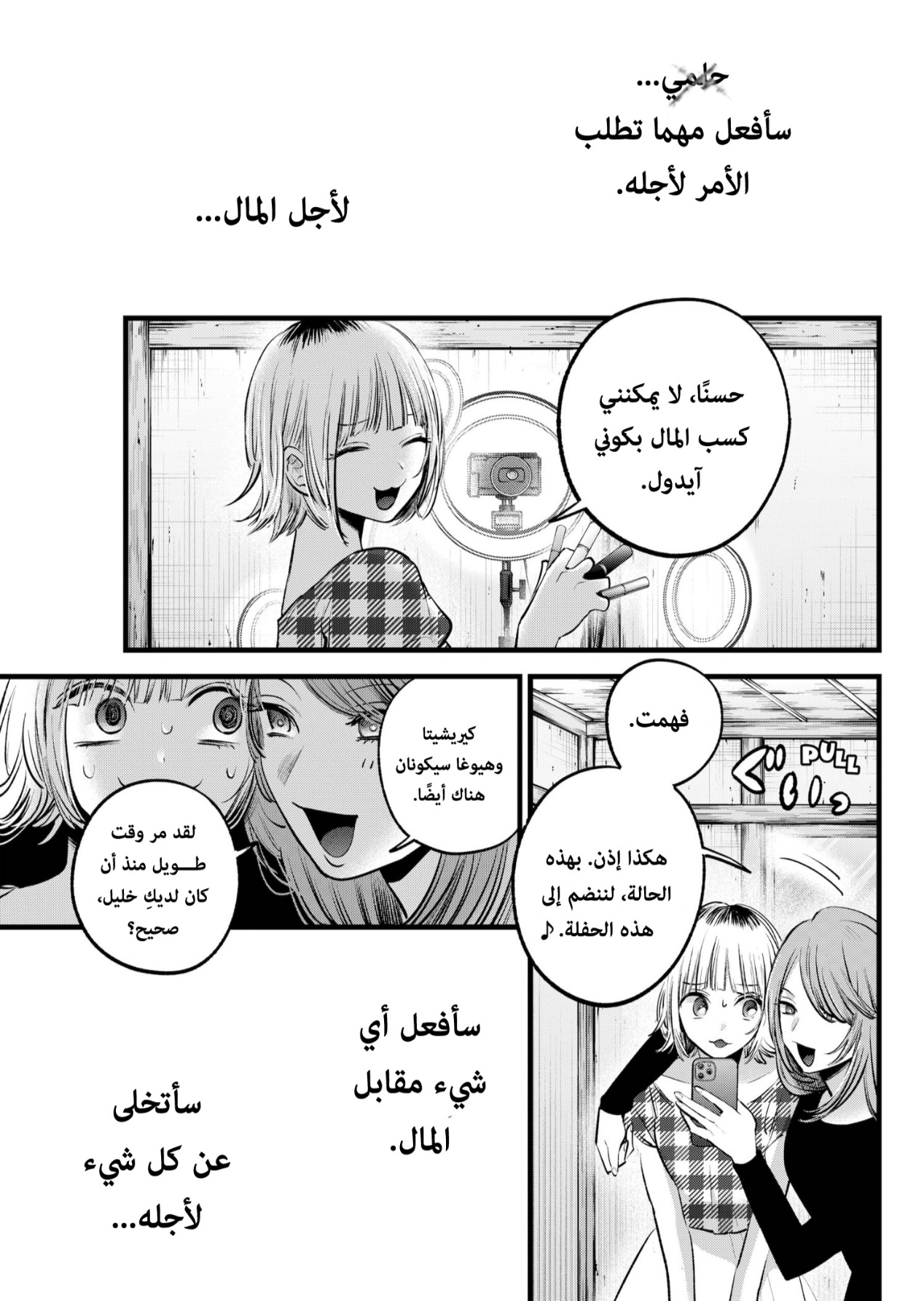 oshi no ko: Chapter 125.1 - Page 4