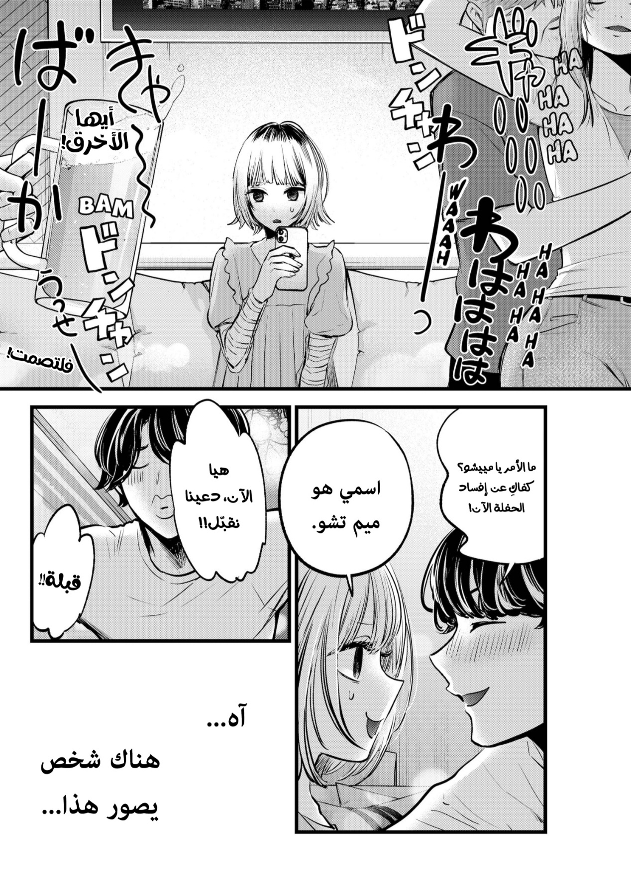 oshi no ko: Chapter 125.1 - Page 5