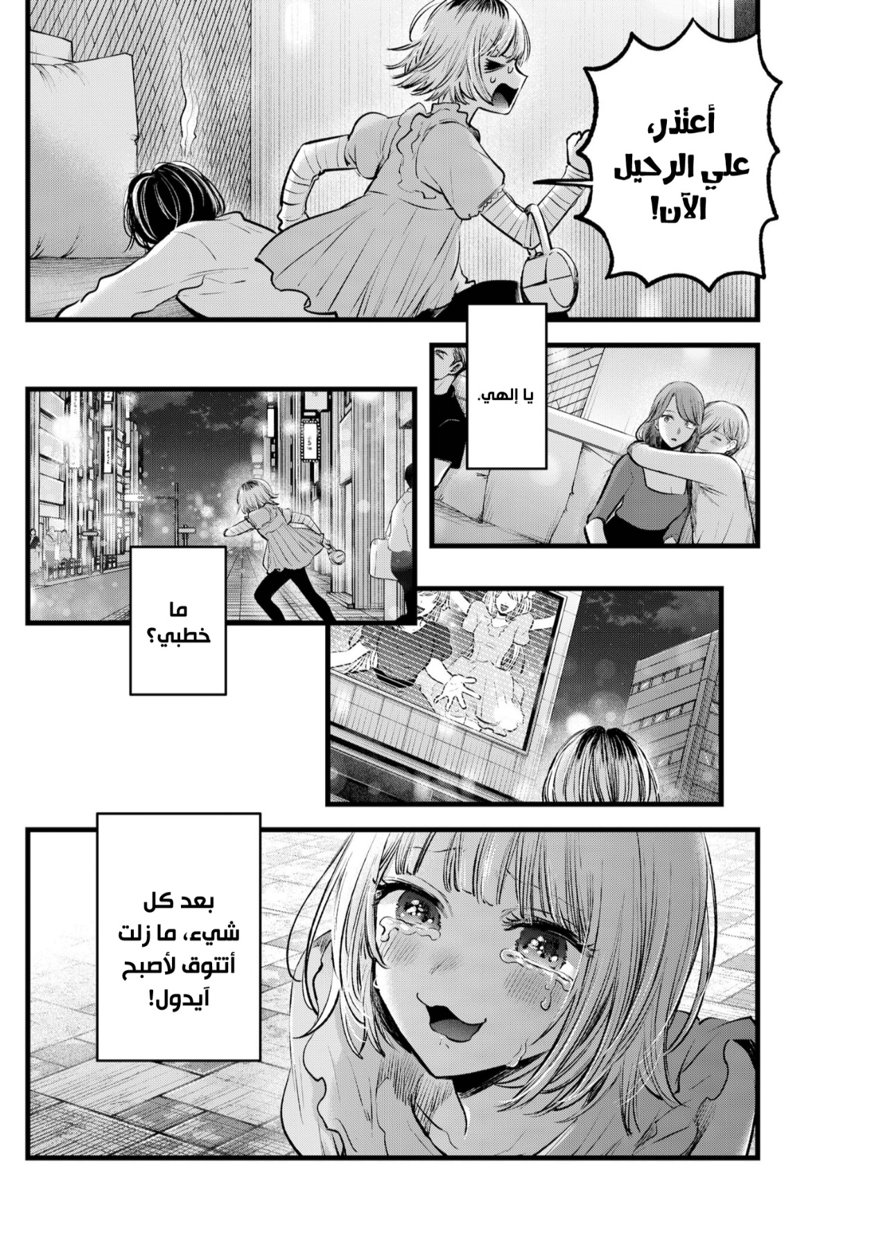 oshi no ko: Chapter 125.1 - Page 7