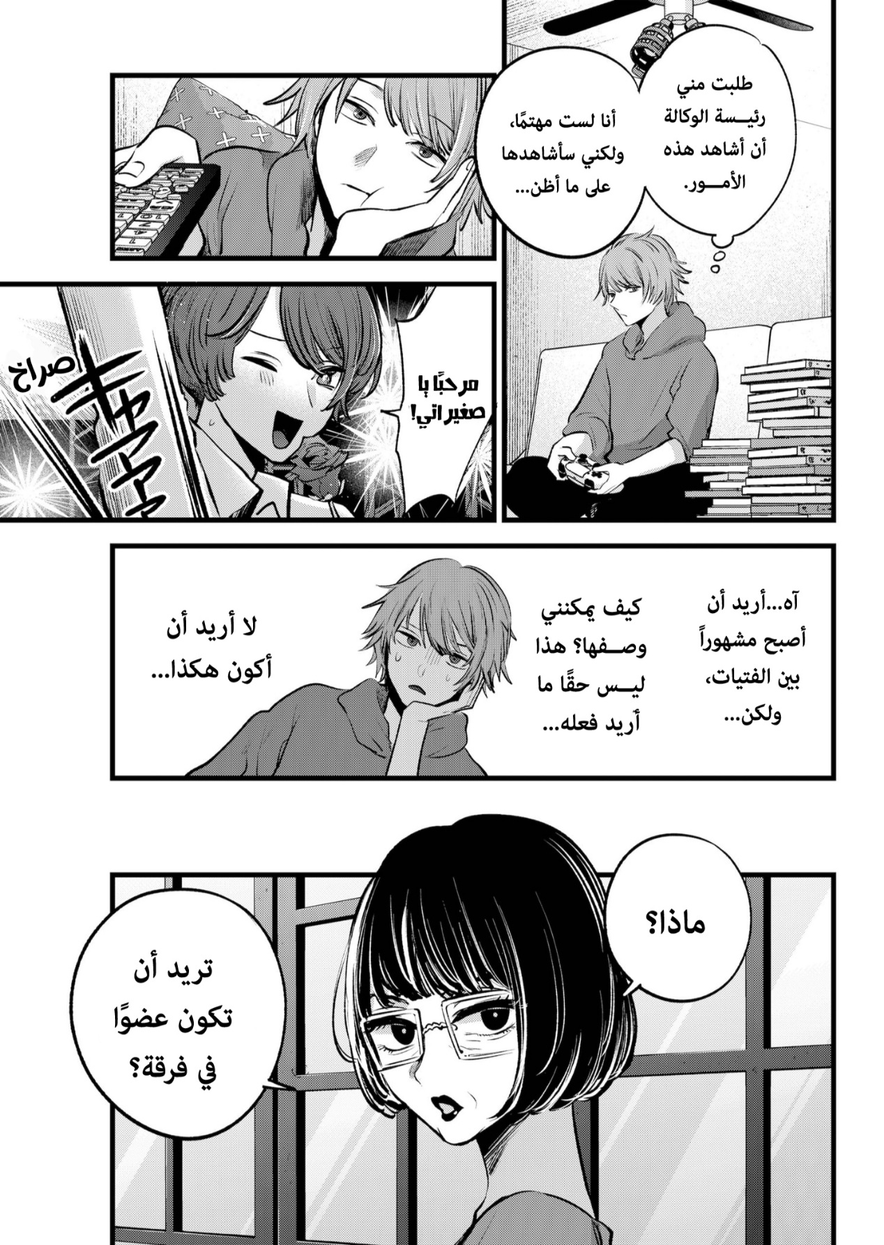 oshi no ko: Chapter 125.2 - Page 4