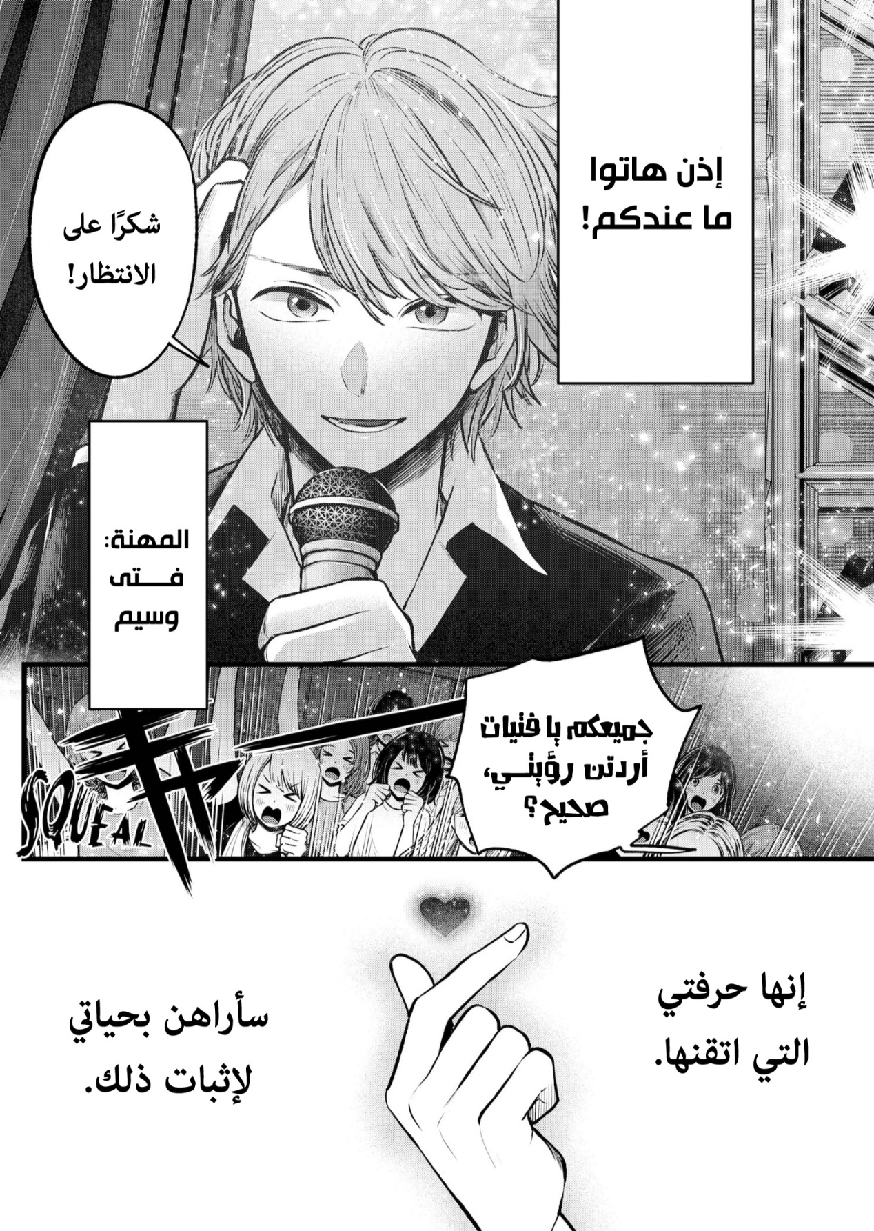 oshi no ko: Chapter 125.2 - Page 7