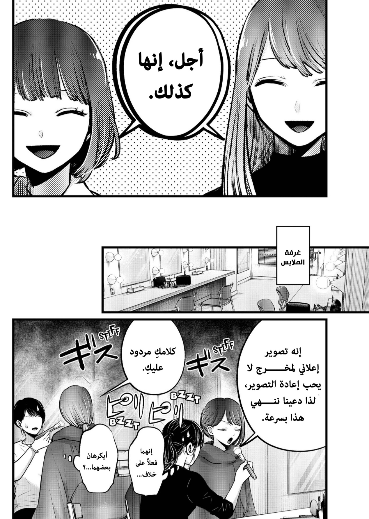 oshi no ko: Chapter 125.3 - Page 2