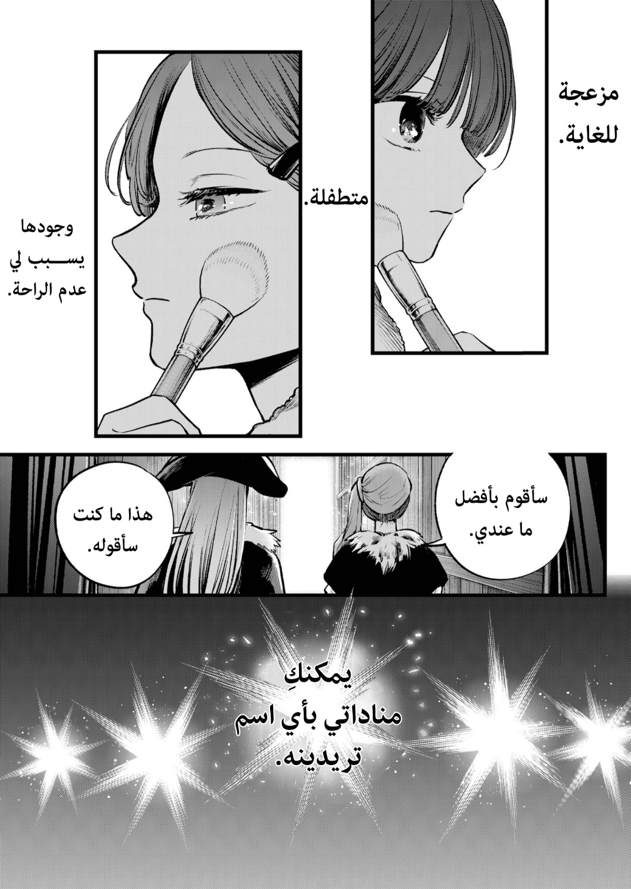 oshi no ko: Chapter 125.3 - Page 3