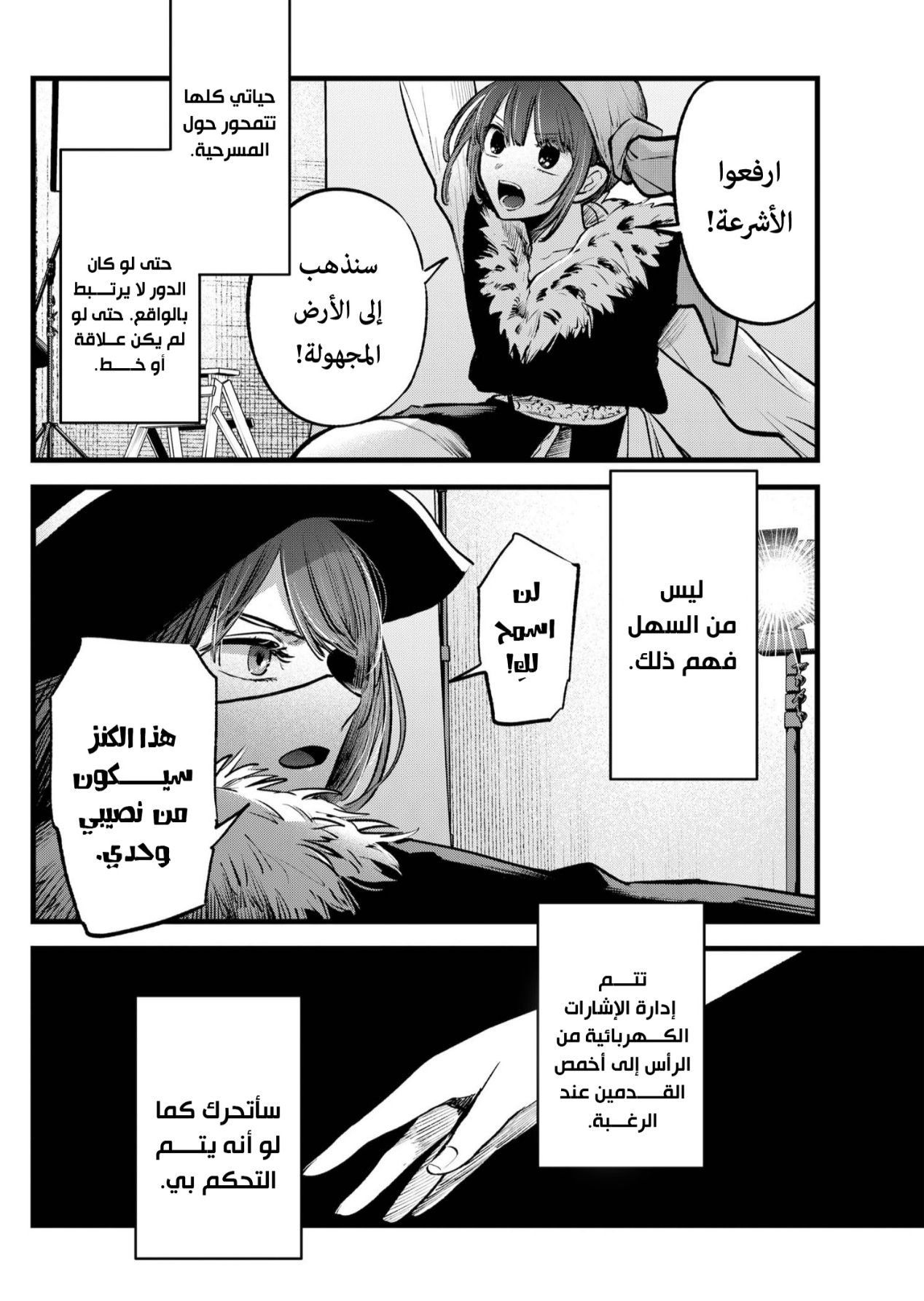 oshi no ko: Chapter 125.3 - Page 4