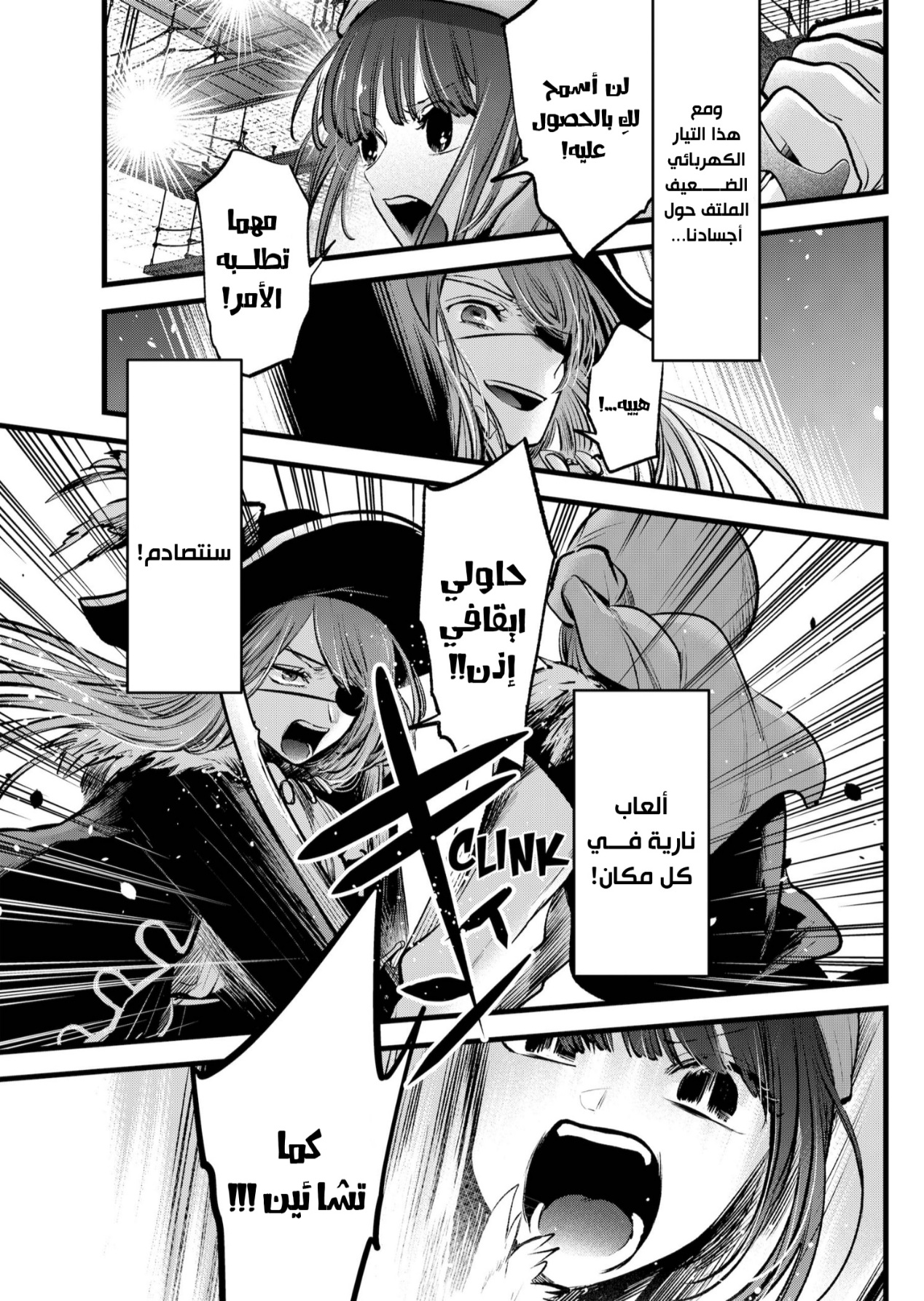 oshi no ko: Chapter 125.3 - Page 5