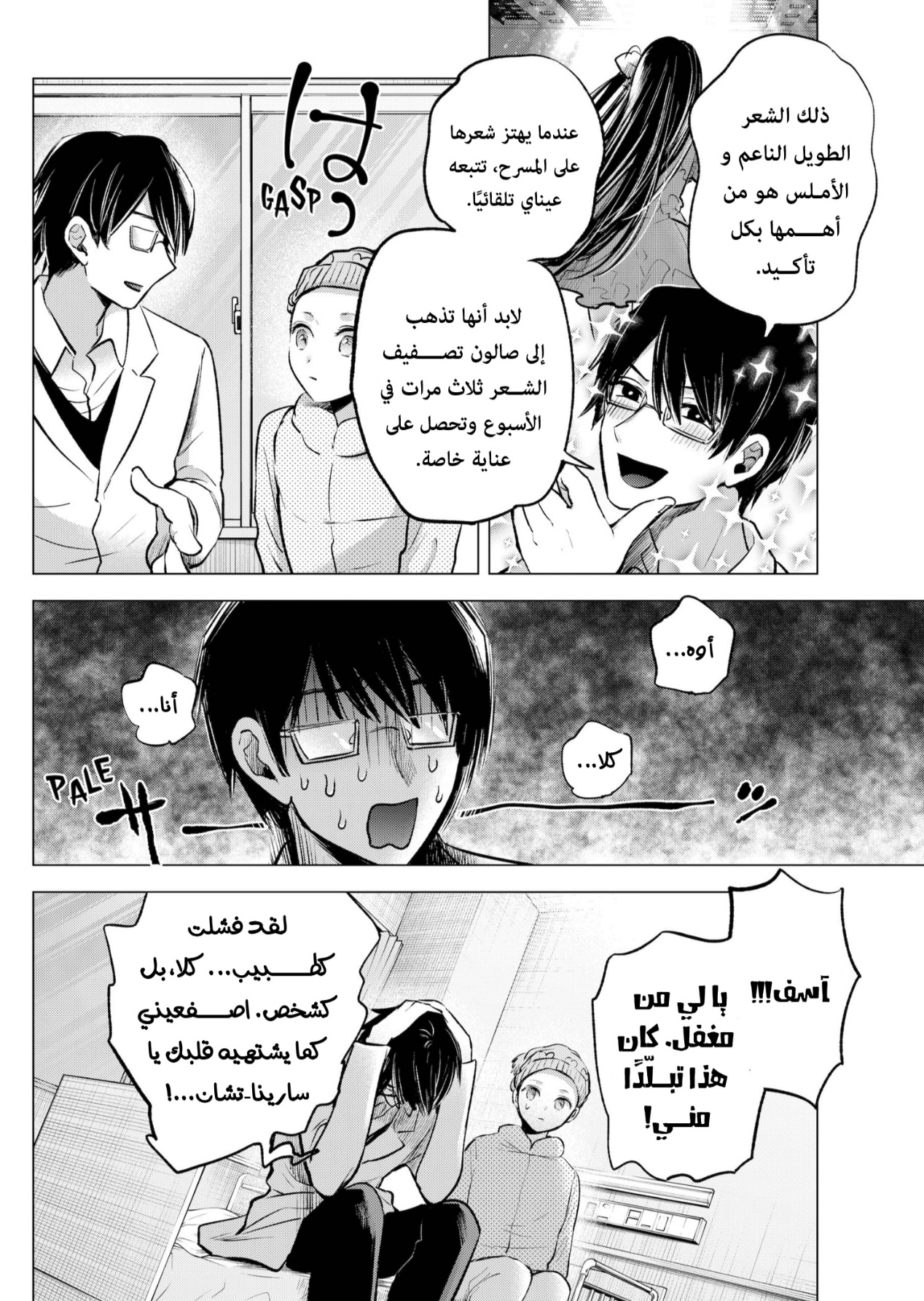 oshi no ko: Chapter 125.4 - Page 4