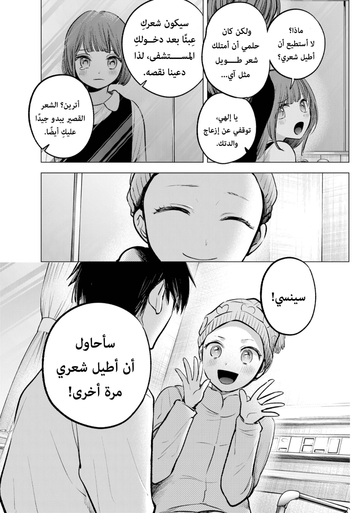 oshi no ko: Chapter 125.4 - Page 5