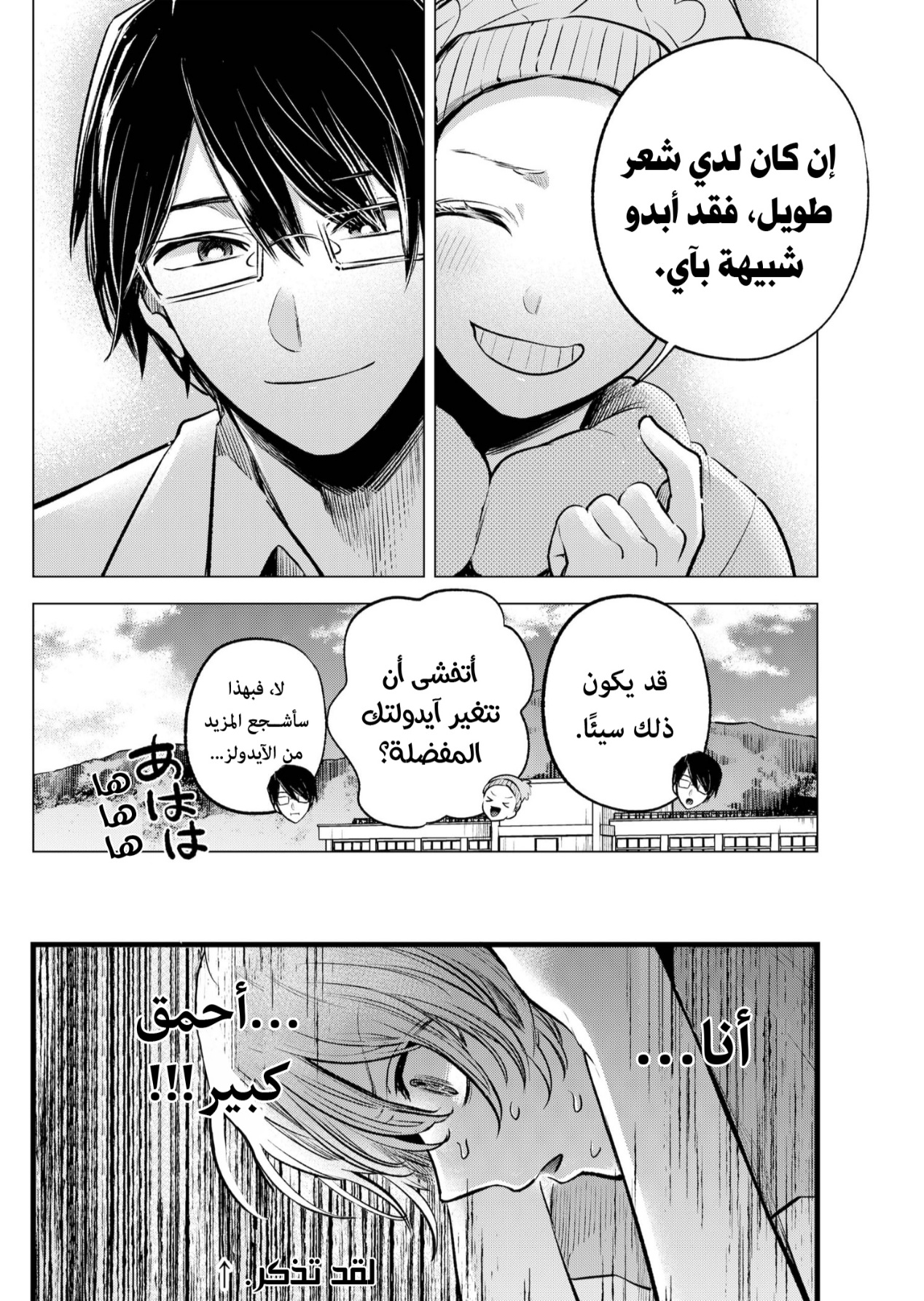 oshi no ko: Chapter 125.4 - Page 6