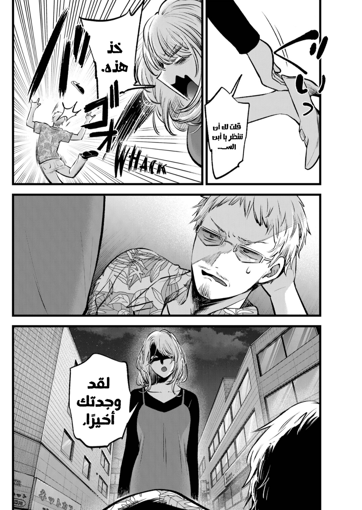 oshi no ko: Chapter 125 - Page 2