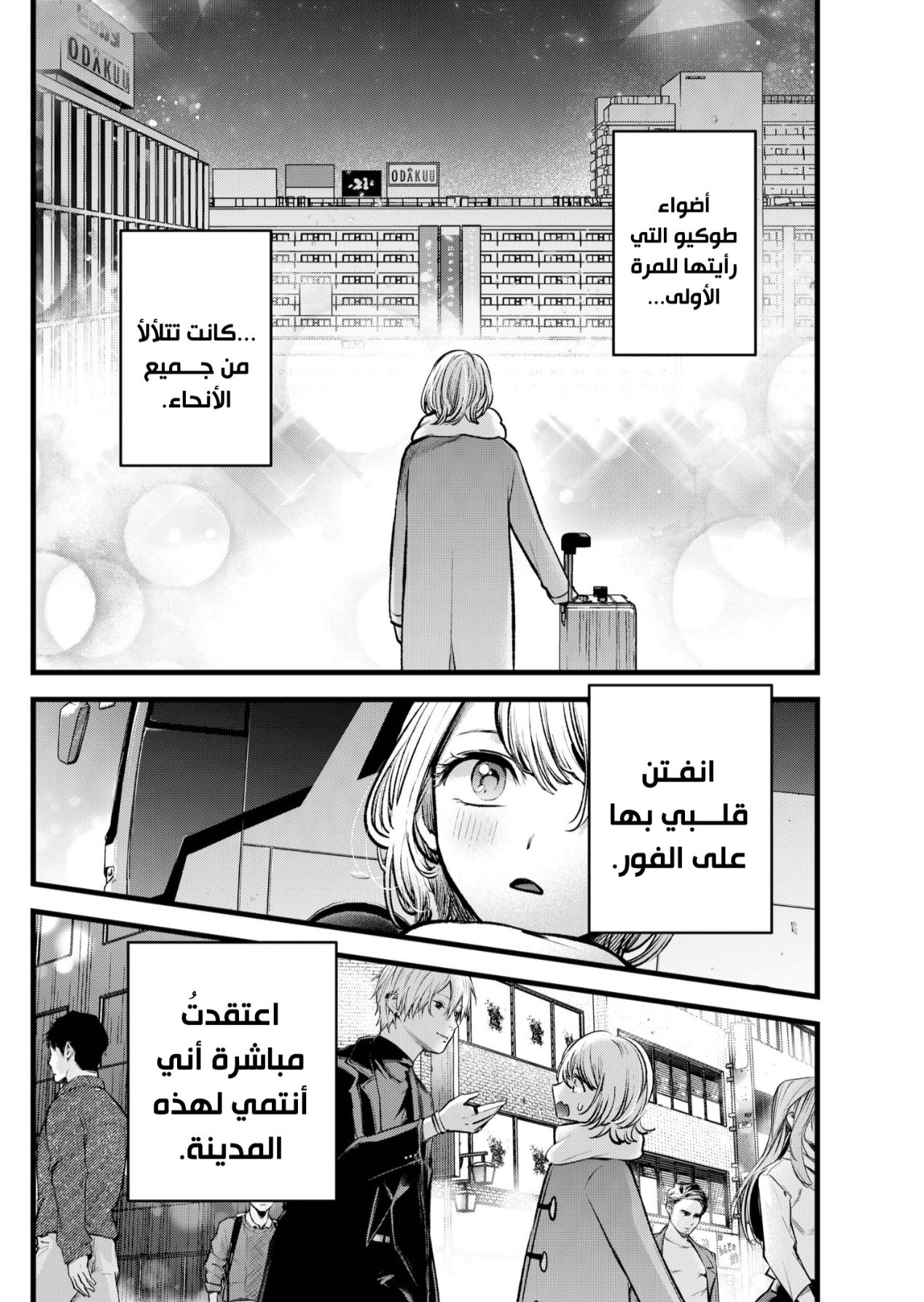 oshi no ko: Chapter 125 - Page 4