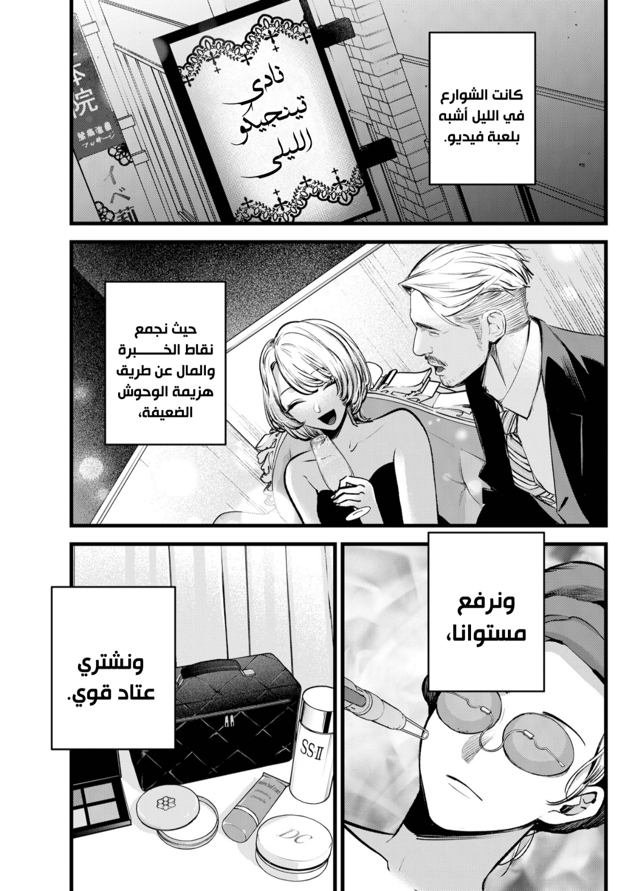 oshi no ko: Chapter 125 - Page 5