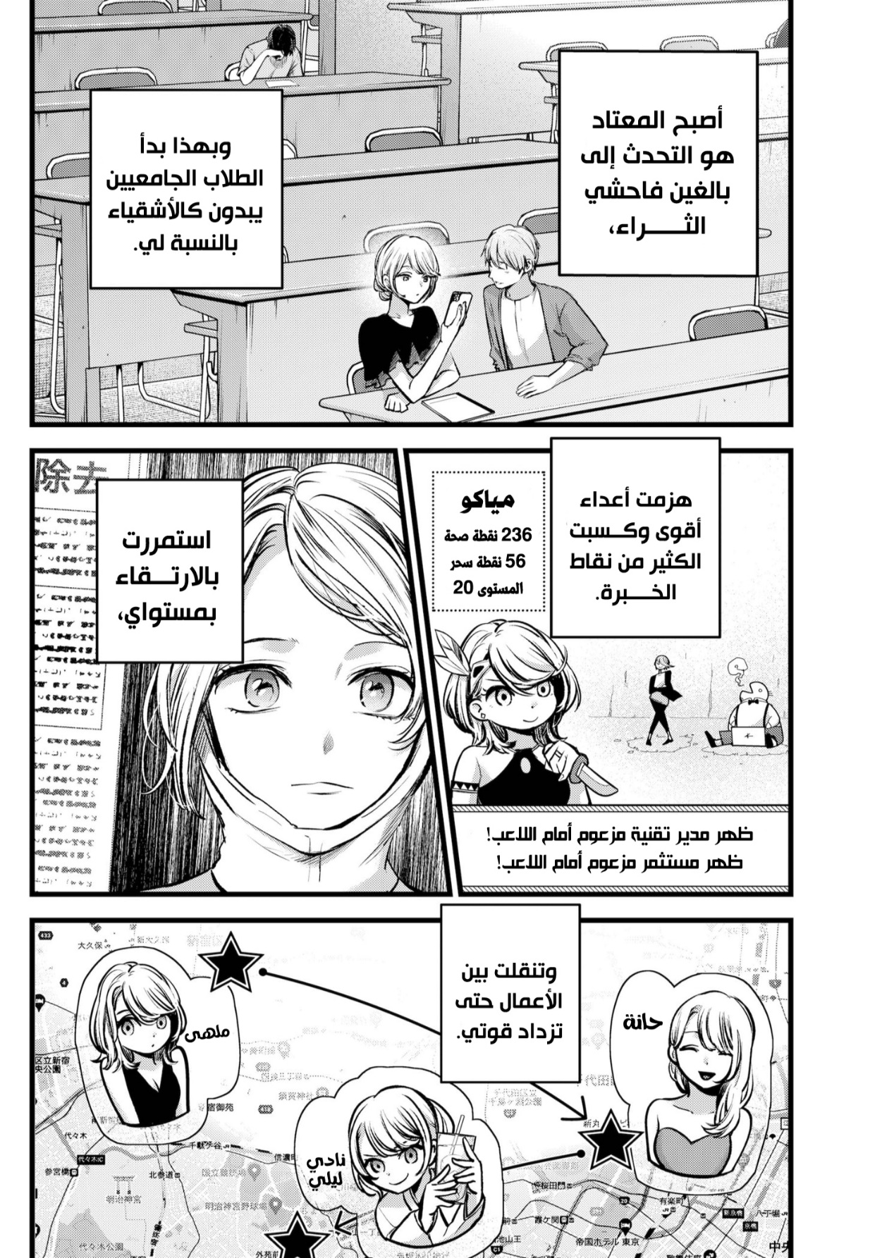 oshi no ko: Chapter 125 - Page 6