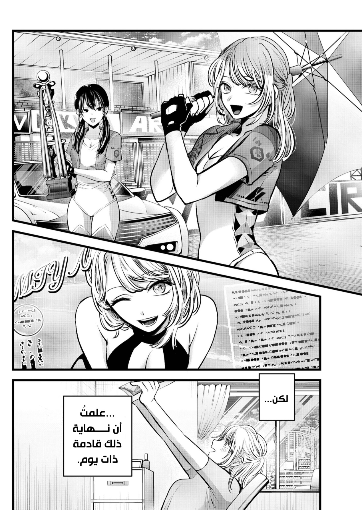 oshi no ko: Chapter 125 - Page 8