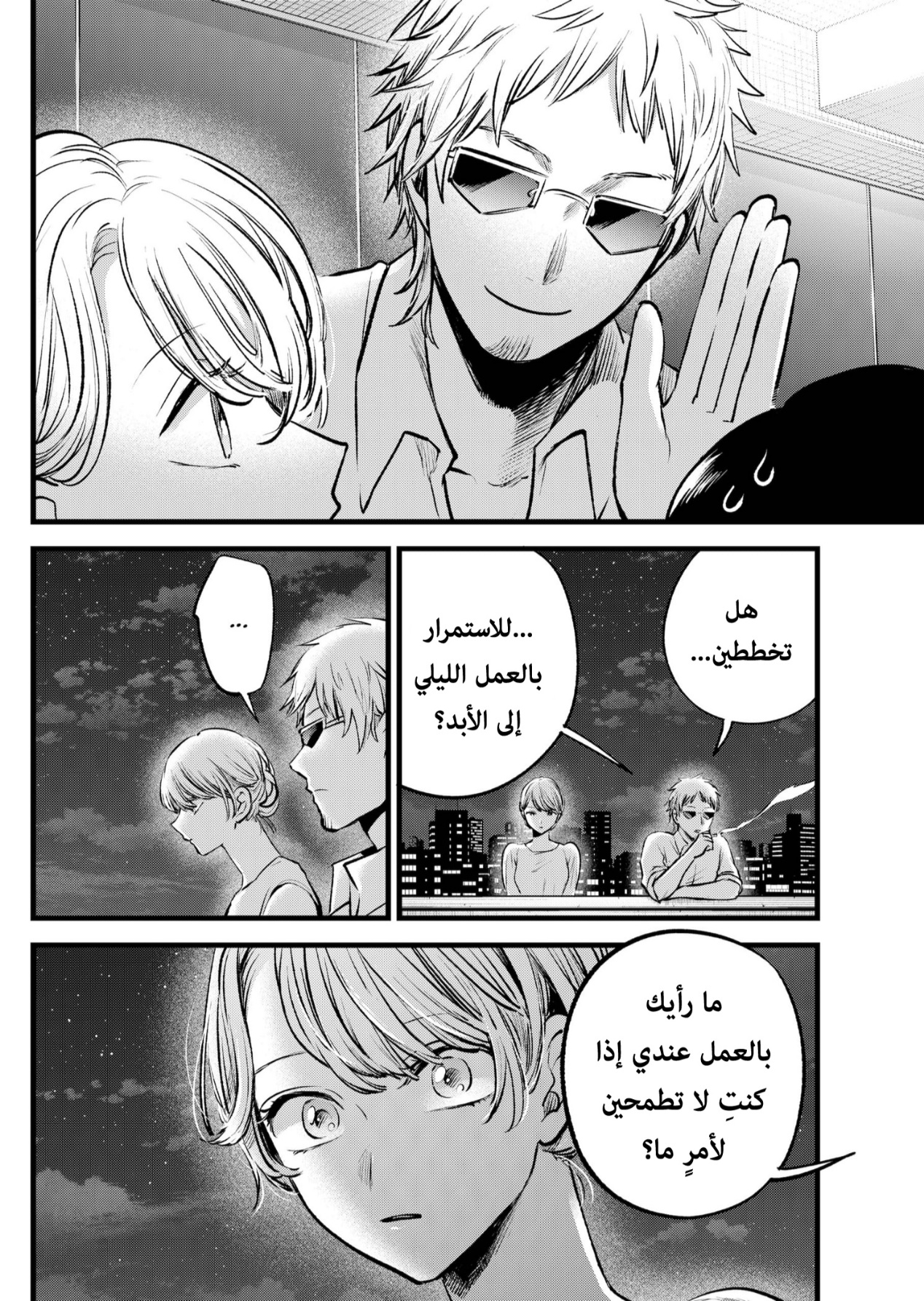 oshi no ko: Chapter 125 - Page 12