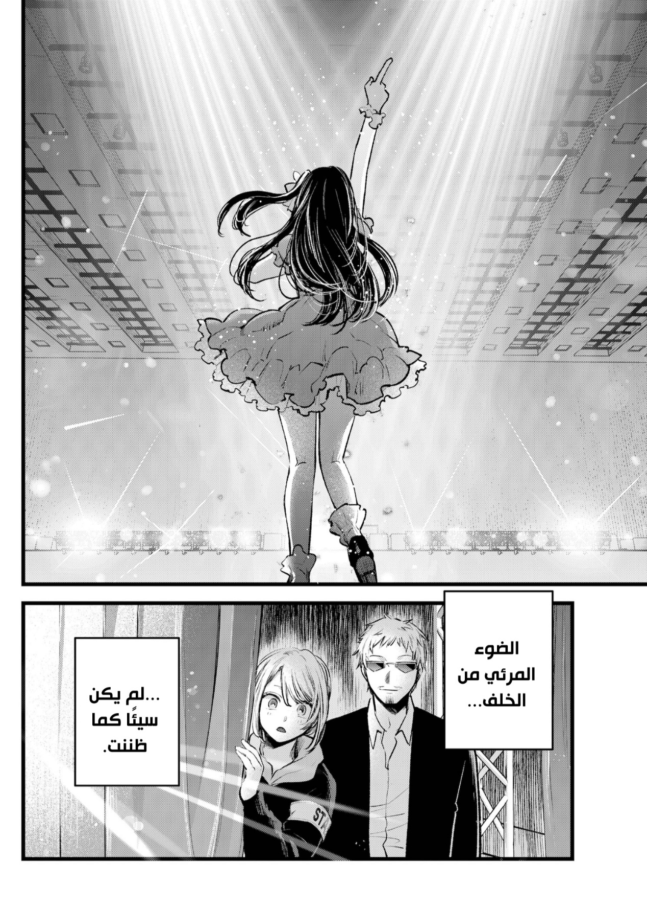 oshi no ko: Chapter 125 - Page 14