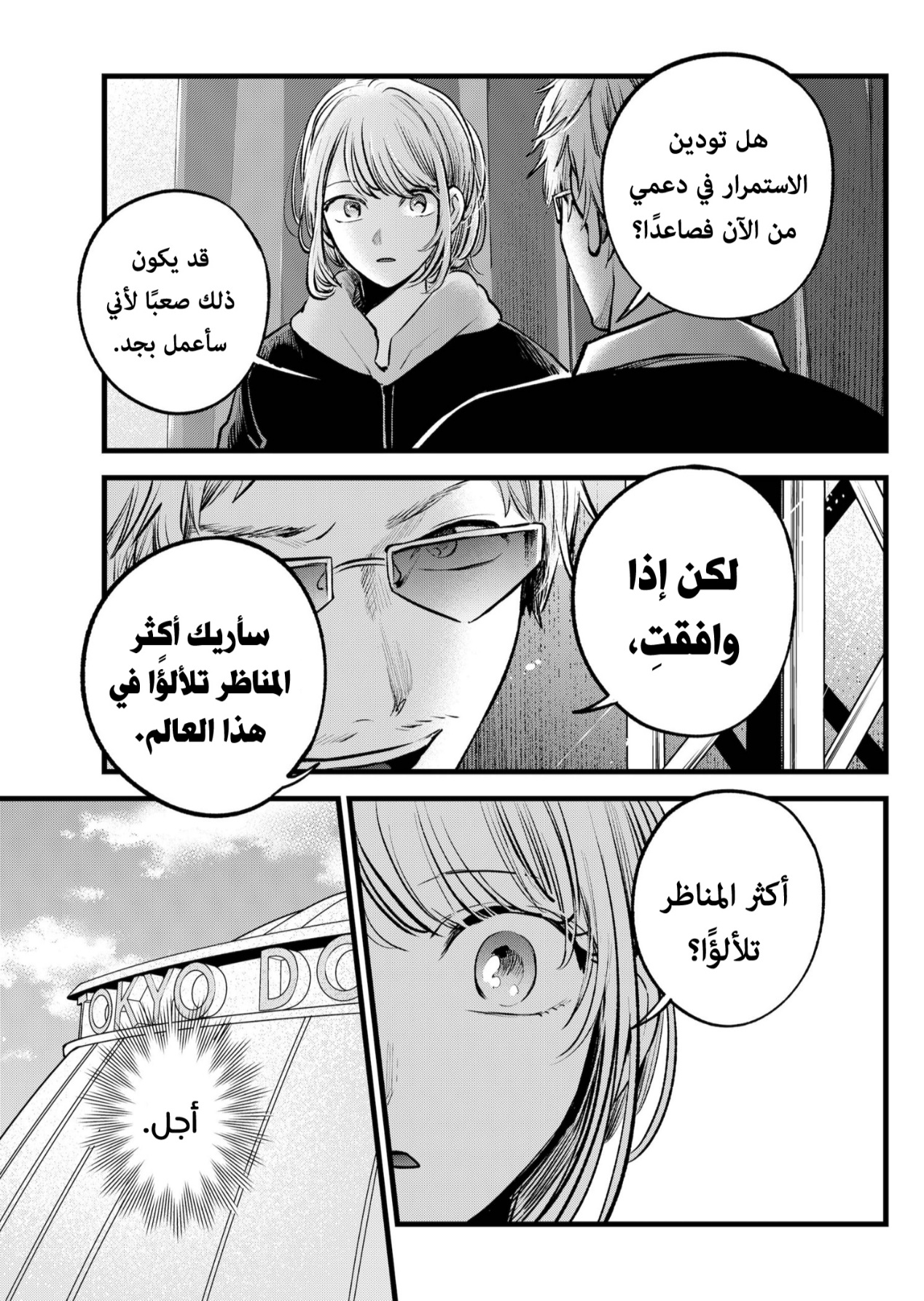 oshi no ko: Chapter 125 - Page 15